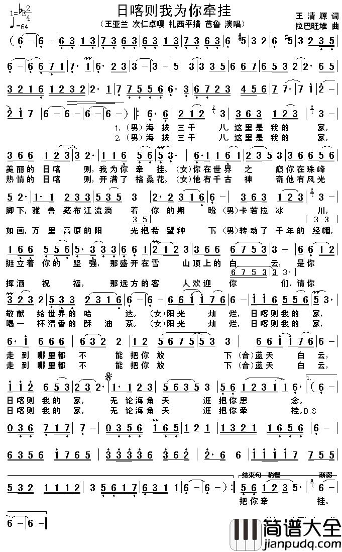 日喀则我为你牵挂简谱_王清源词/拉巴旺堆曲王亚兰次仁卓嘎扎西平措芭鲁_