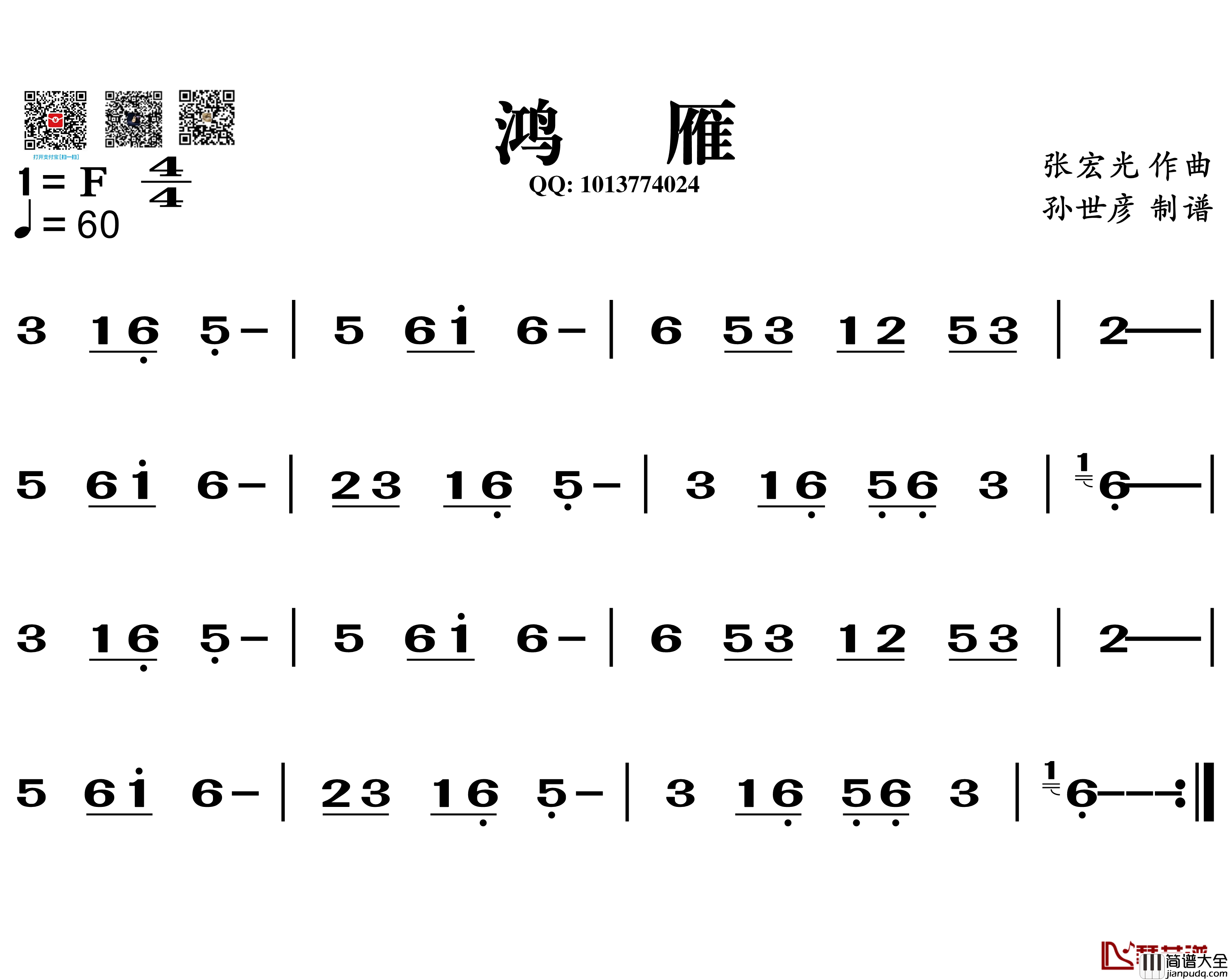鸿雁简谱_葫芦丝旋律谱