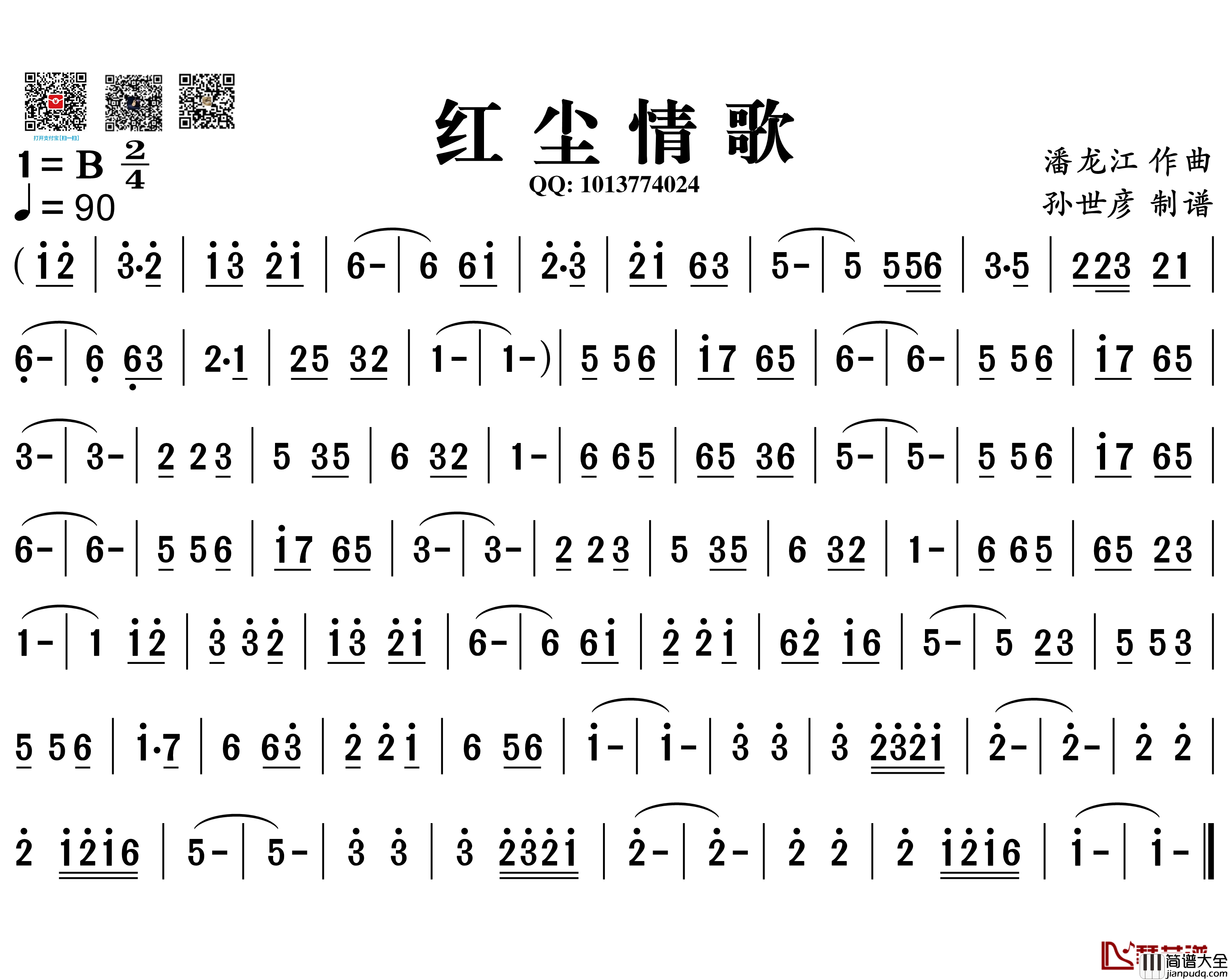 红尘情歌简谱_葫芦丝旋律谱