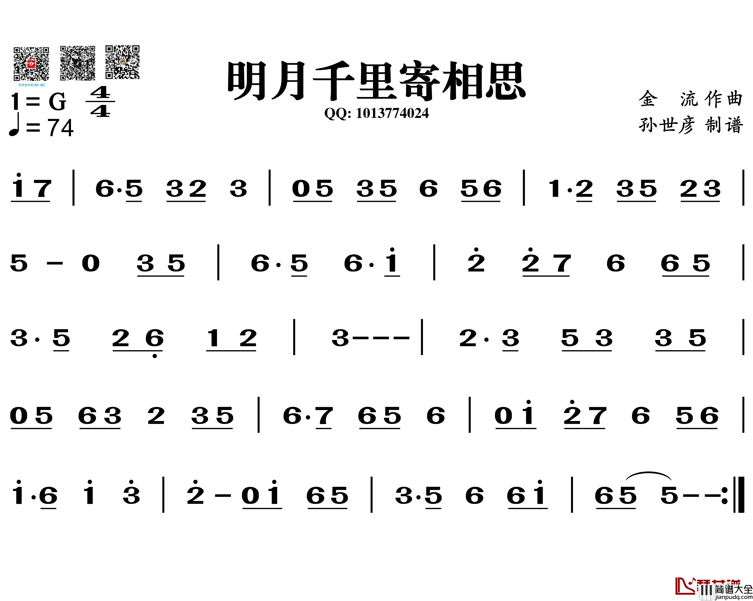 明月千里寄相思简谱_葫芦丝旋律谱