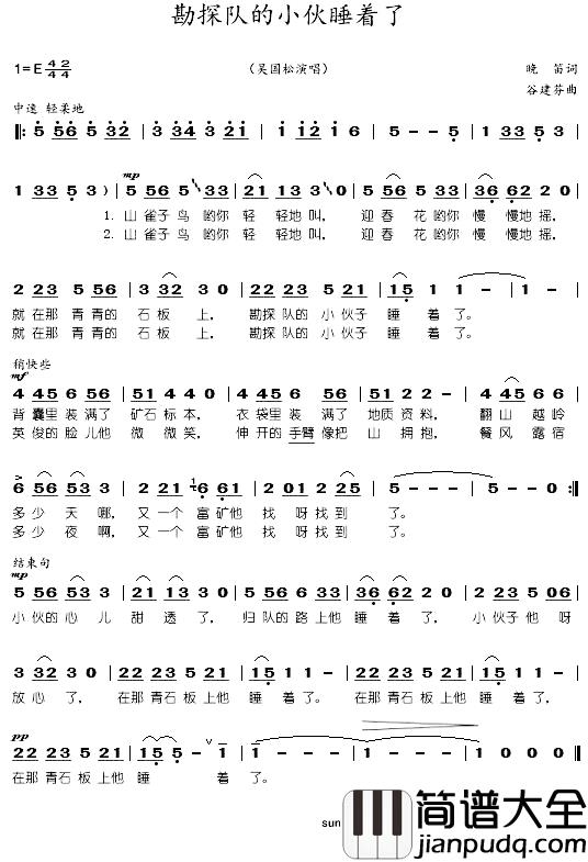 勘探队的小伙睡着了简谱_晚笛词/谷建芬曲吴国松_