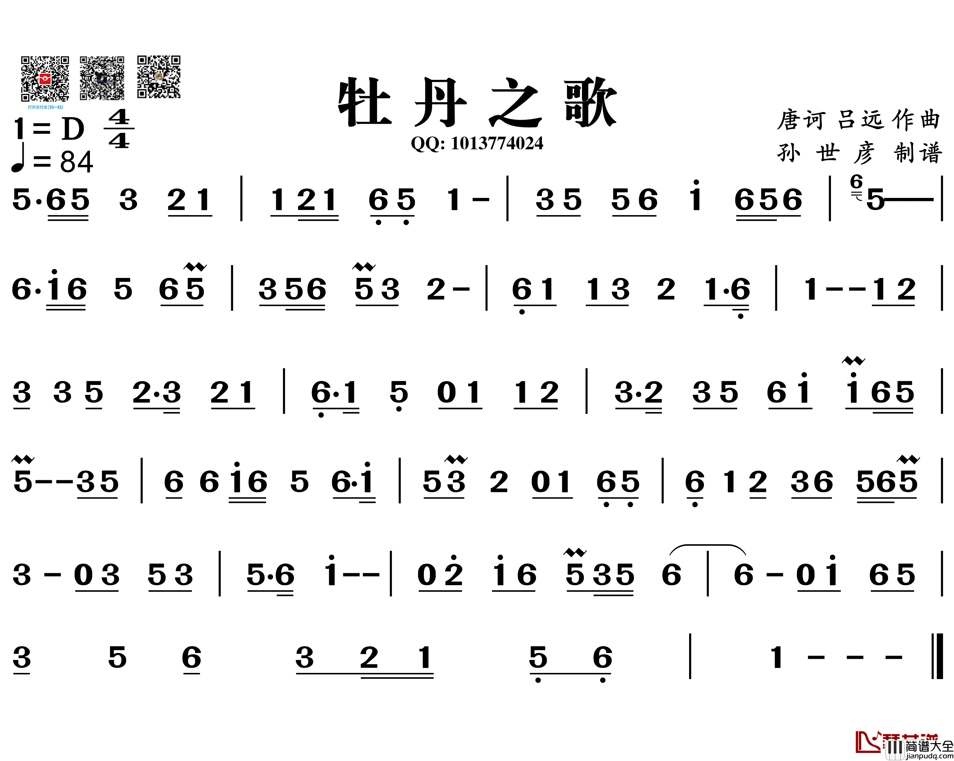 牡丹之歌简谱_葫芦丝旋律谱