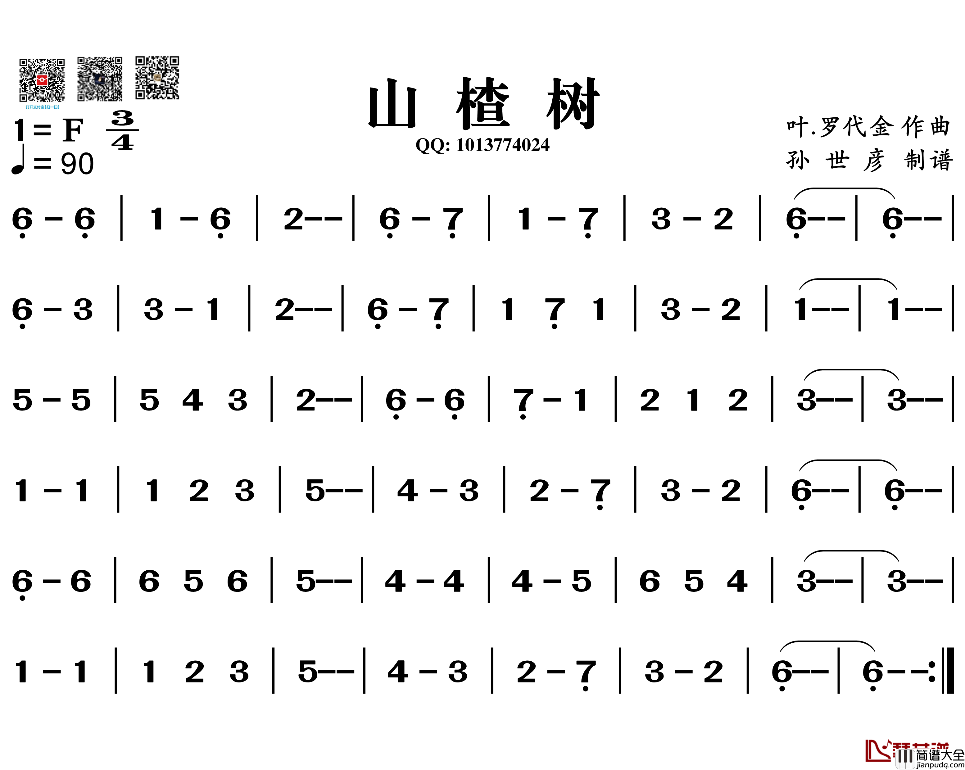 山楂树简谱_葫芦丝旋律谱
