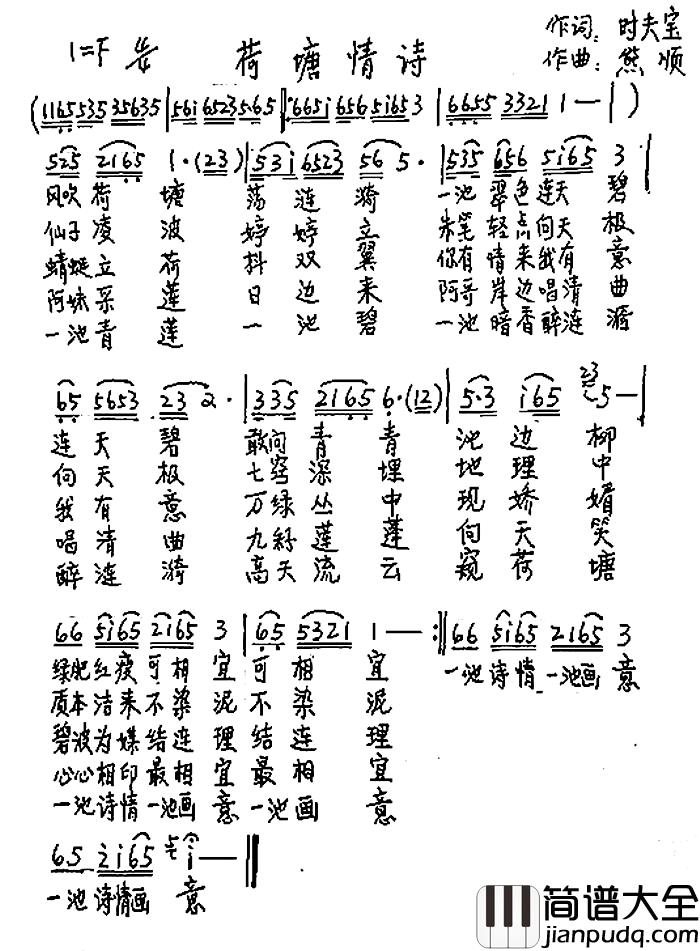 荷塘情诗简谱_时夫宝词/熊顺曲