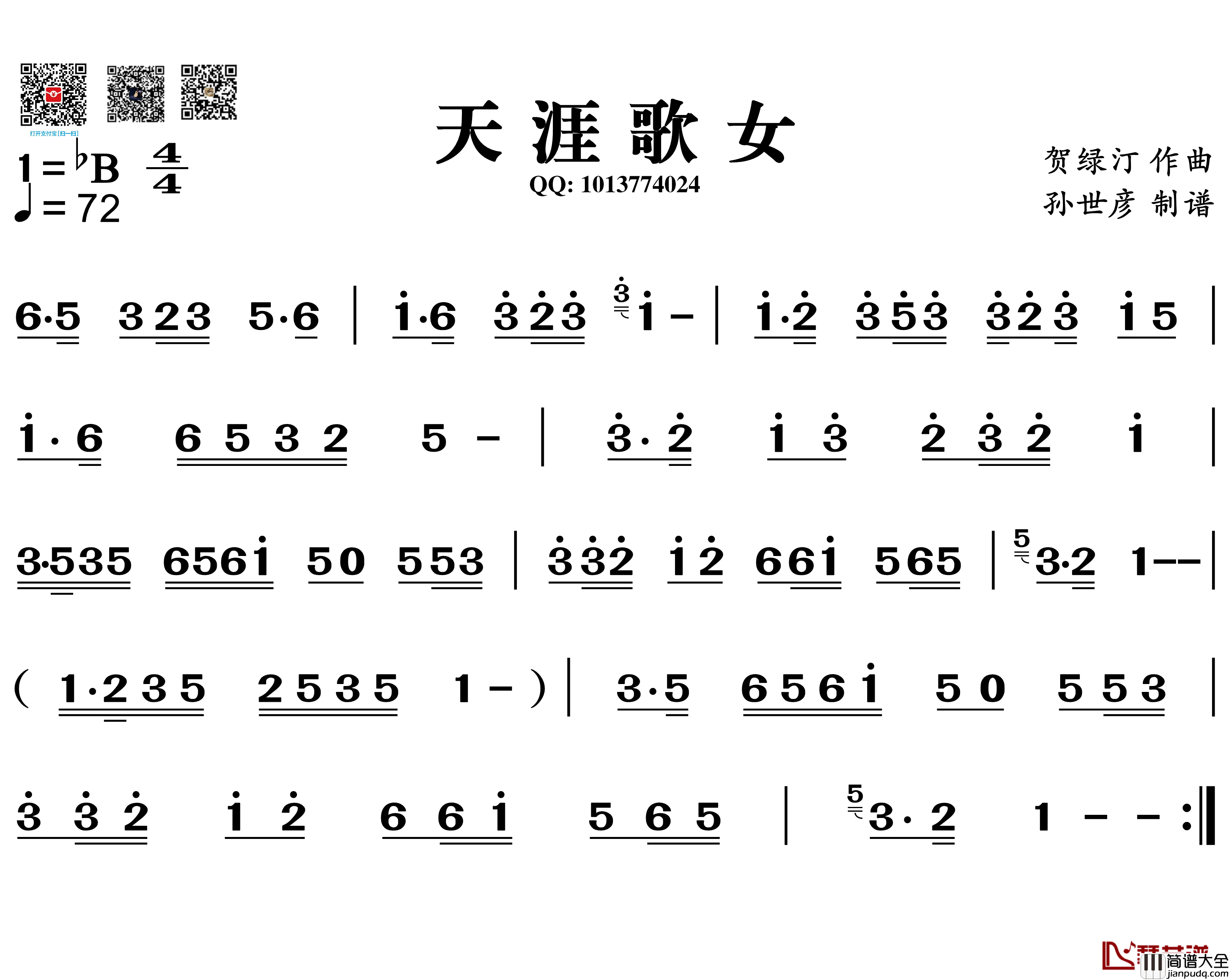 天涯歌女简谱_葫芦丝旋律谱
