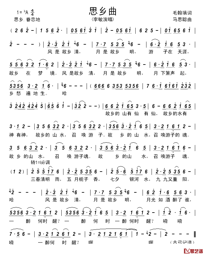 思乡曲简谱_毛翰填词_马思聪曲李敏_