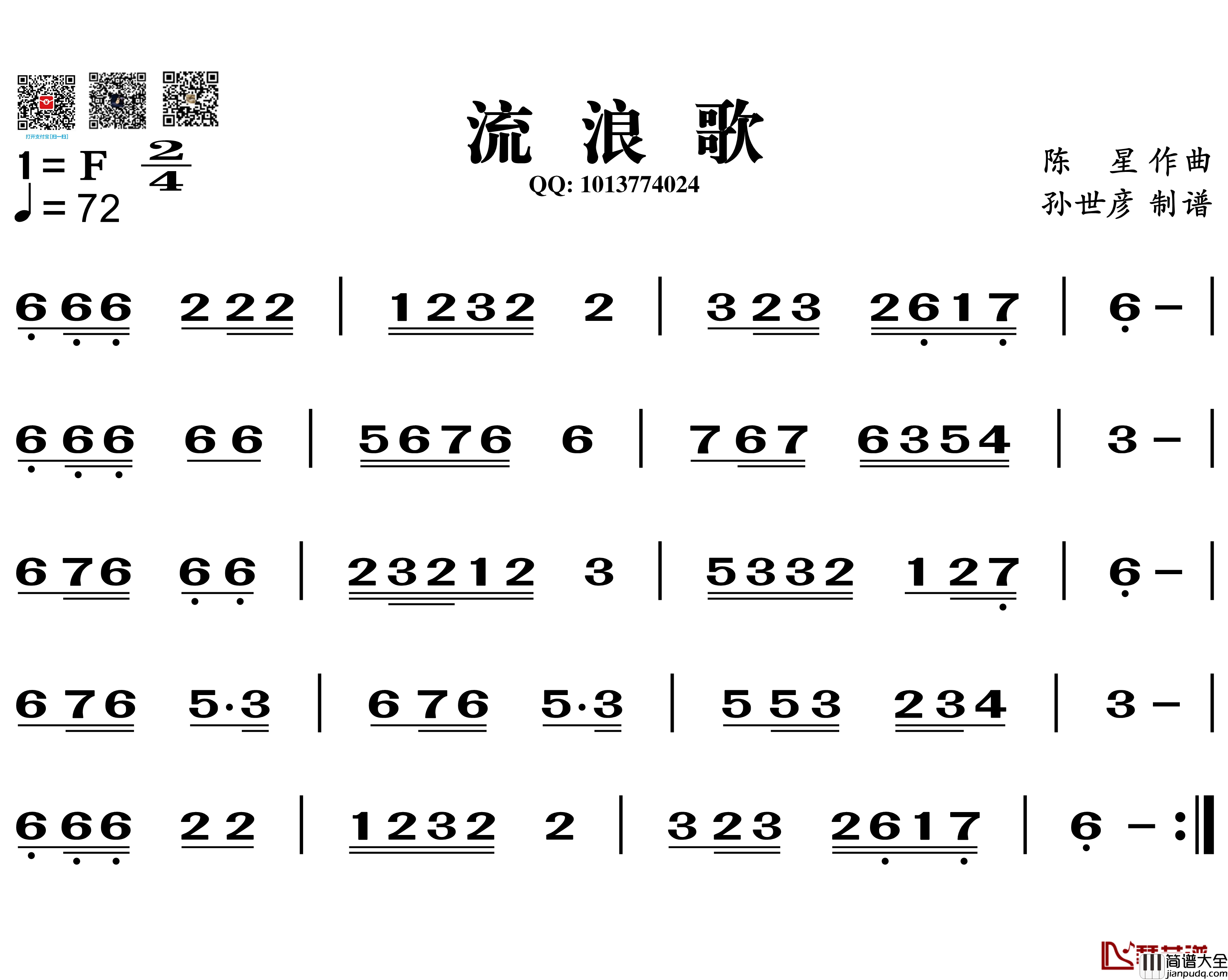 流浪歌简谱_葫芦丝旋律谱