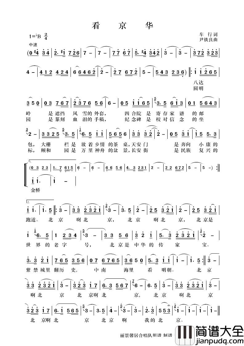 看京华简谱_车行词/尹铁良曲