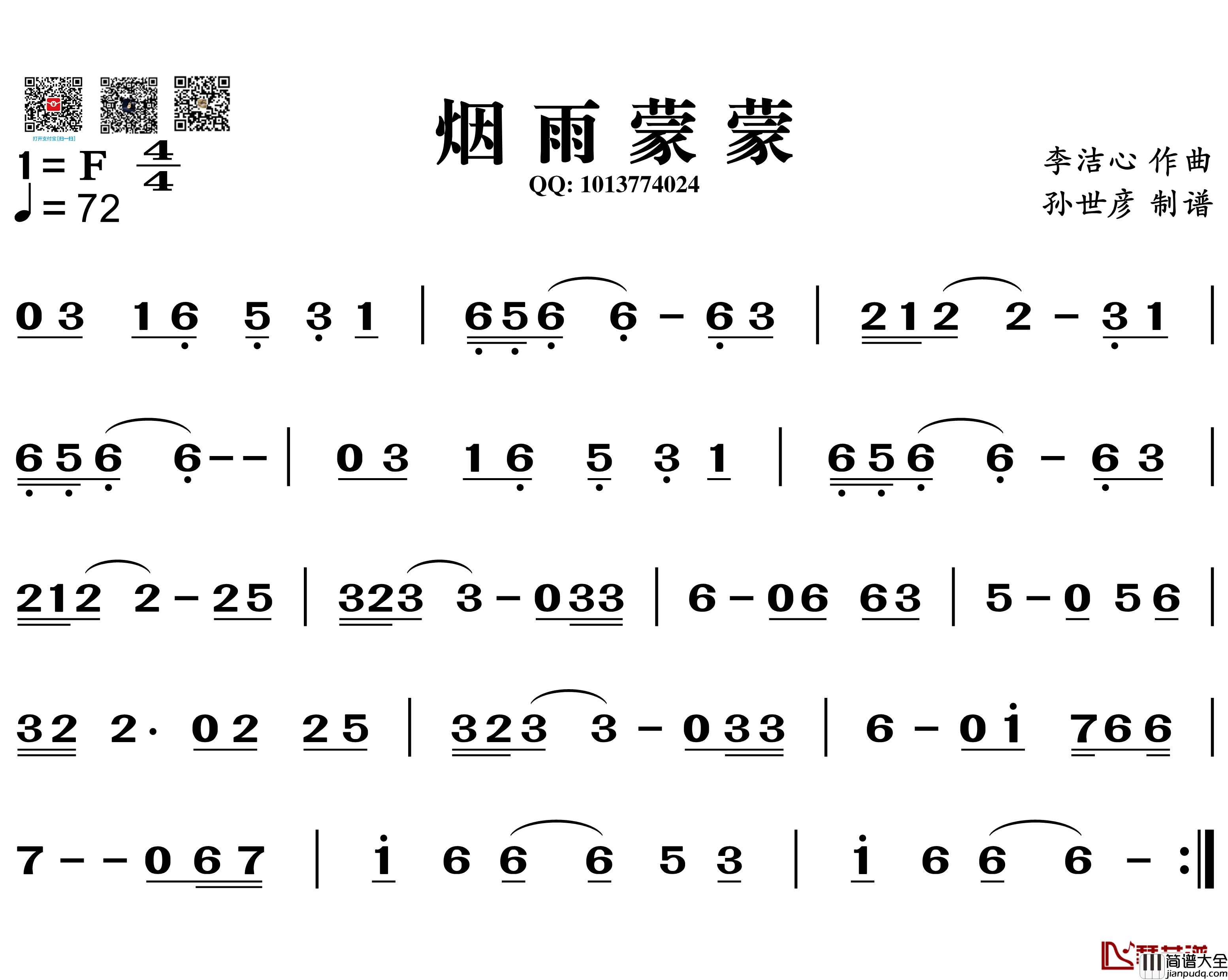 烟雨蒙蒙简谱_葫芦丝旋律谱