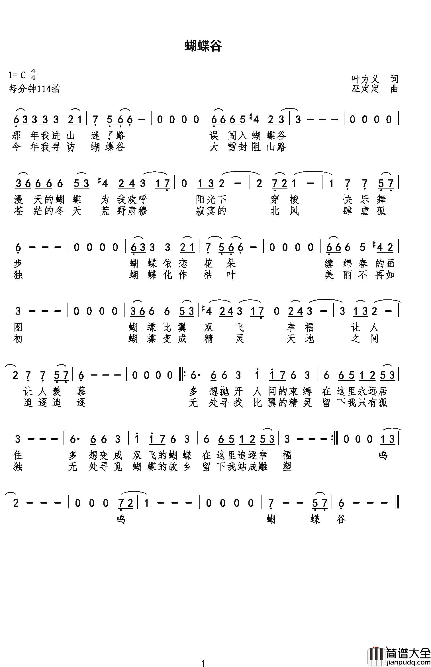 蝴蝶谷简谱_叶方义词/巫定定曲姚斯婷_