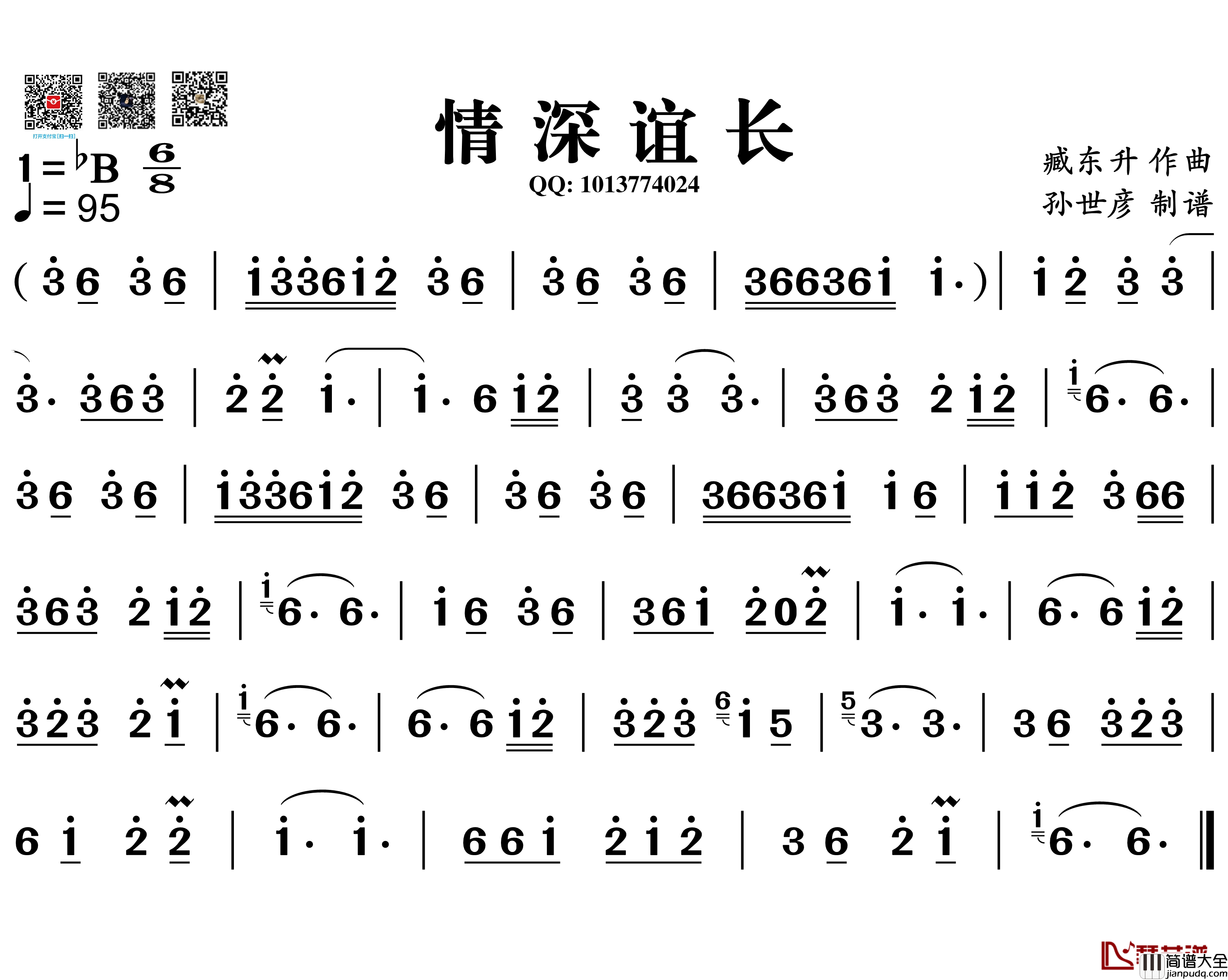 情深谊长简谱_葫芦丝旋律谱