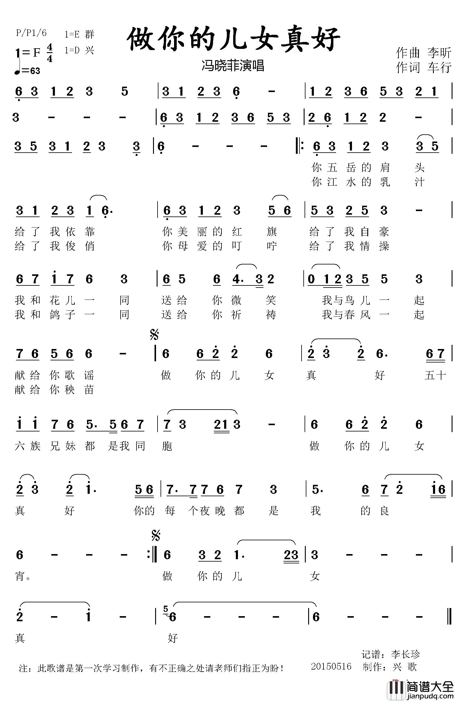 做你的儿女真好简谱_车行词/李昕曲冯晓菲_