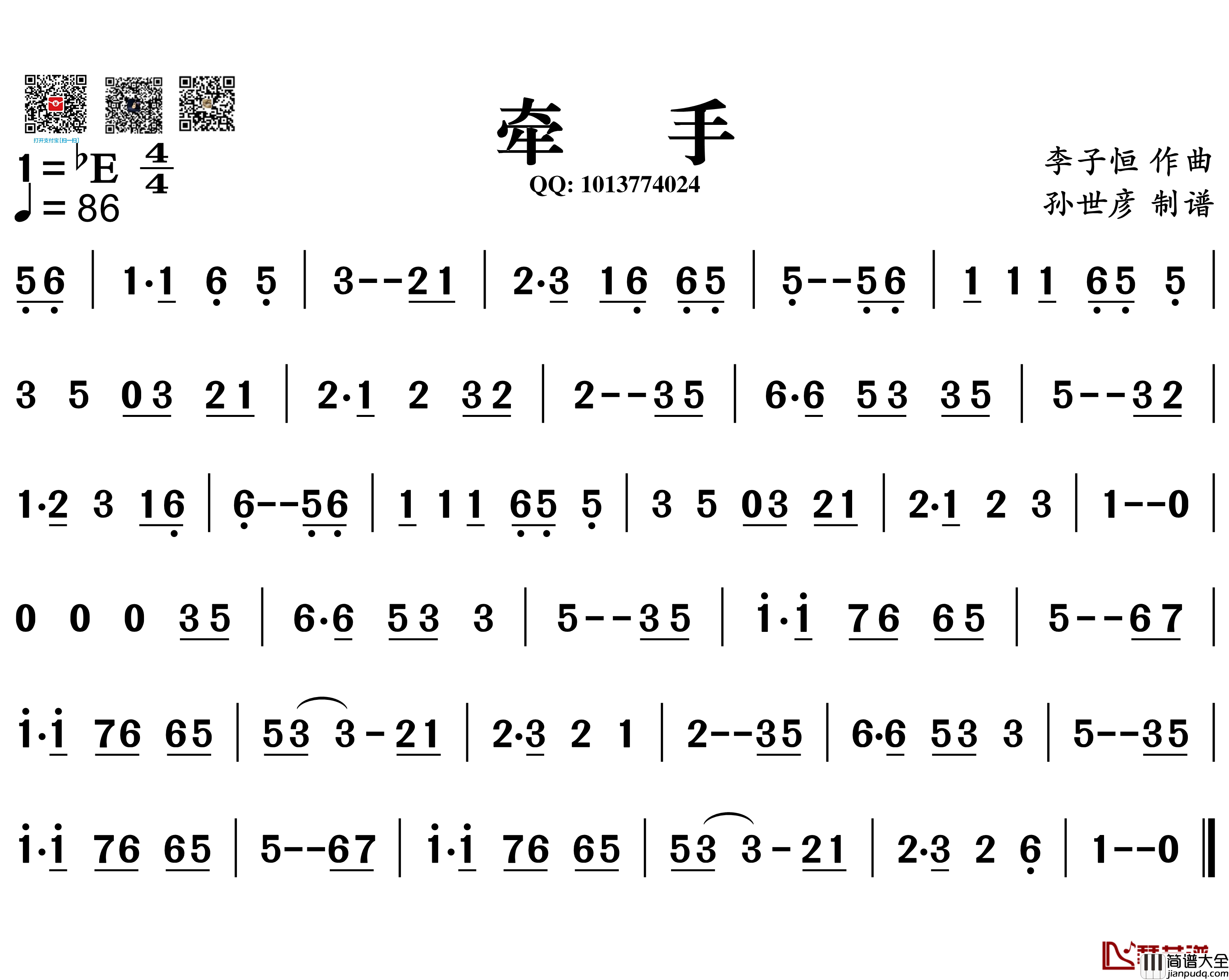 牵手简谱_葫芦丝旋律谱
