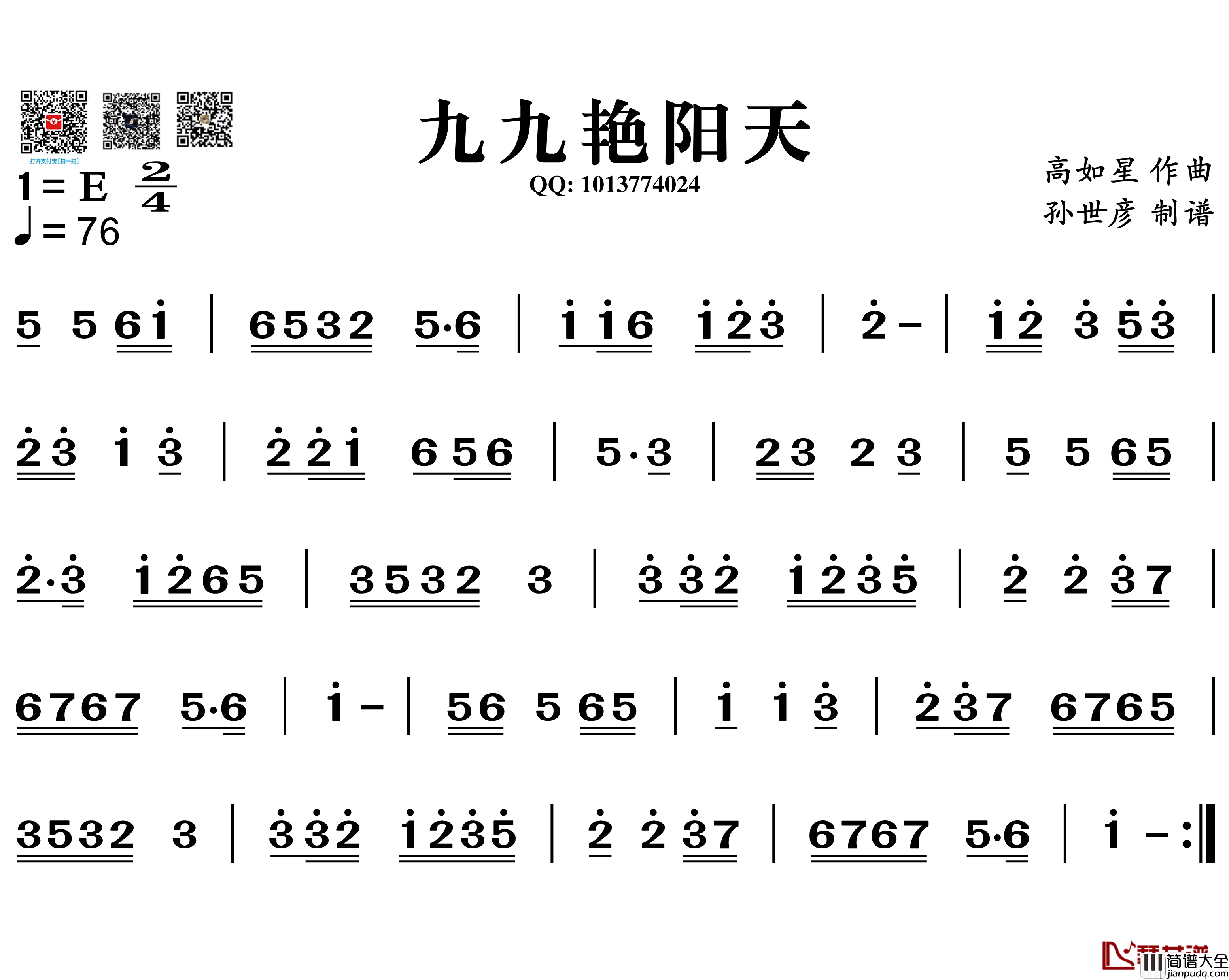 九九艳阳天简谱_葫芦丝旋律谱