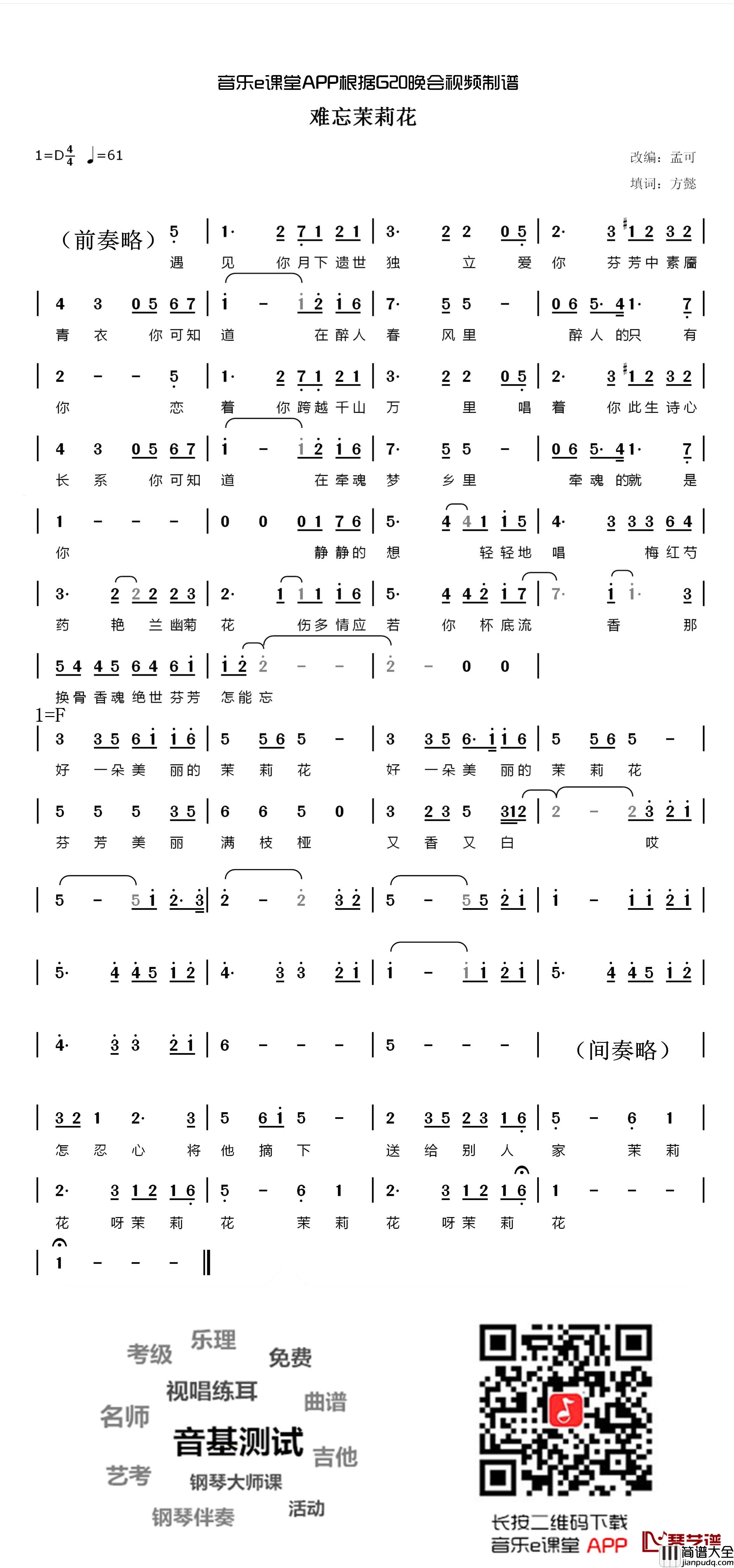 难忘茉莉花简谱_方懿词/孟可曲雷佳_