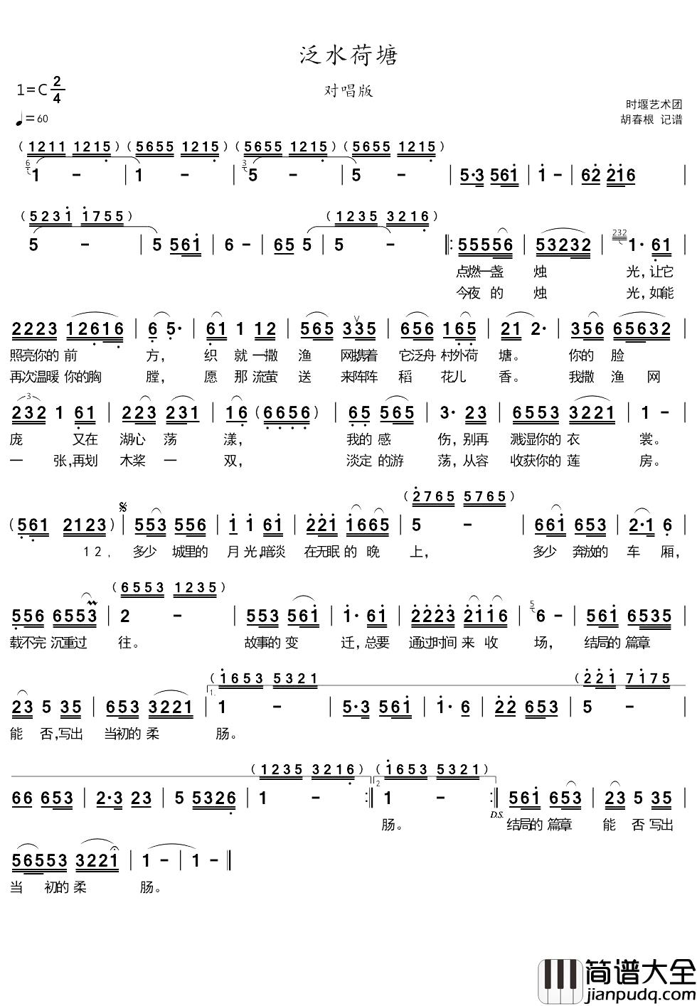 泛水荷塘简谱_覃少东词/尹庆东曲张津涤云菲菲_