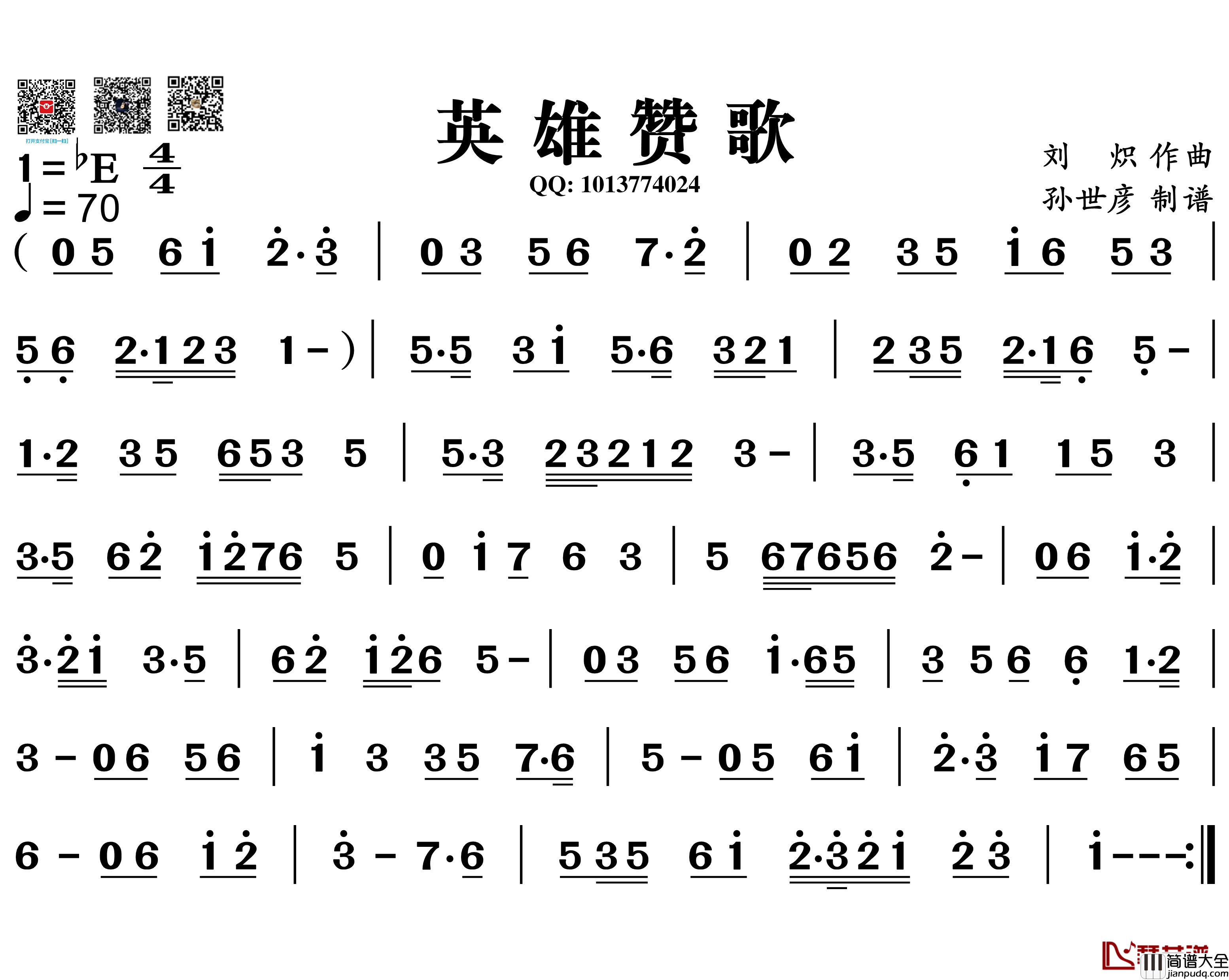 英雄赞歌简谱_葫芦丝旋律谱