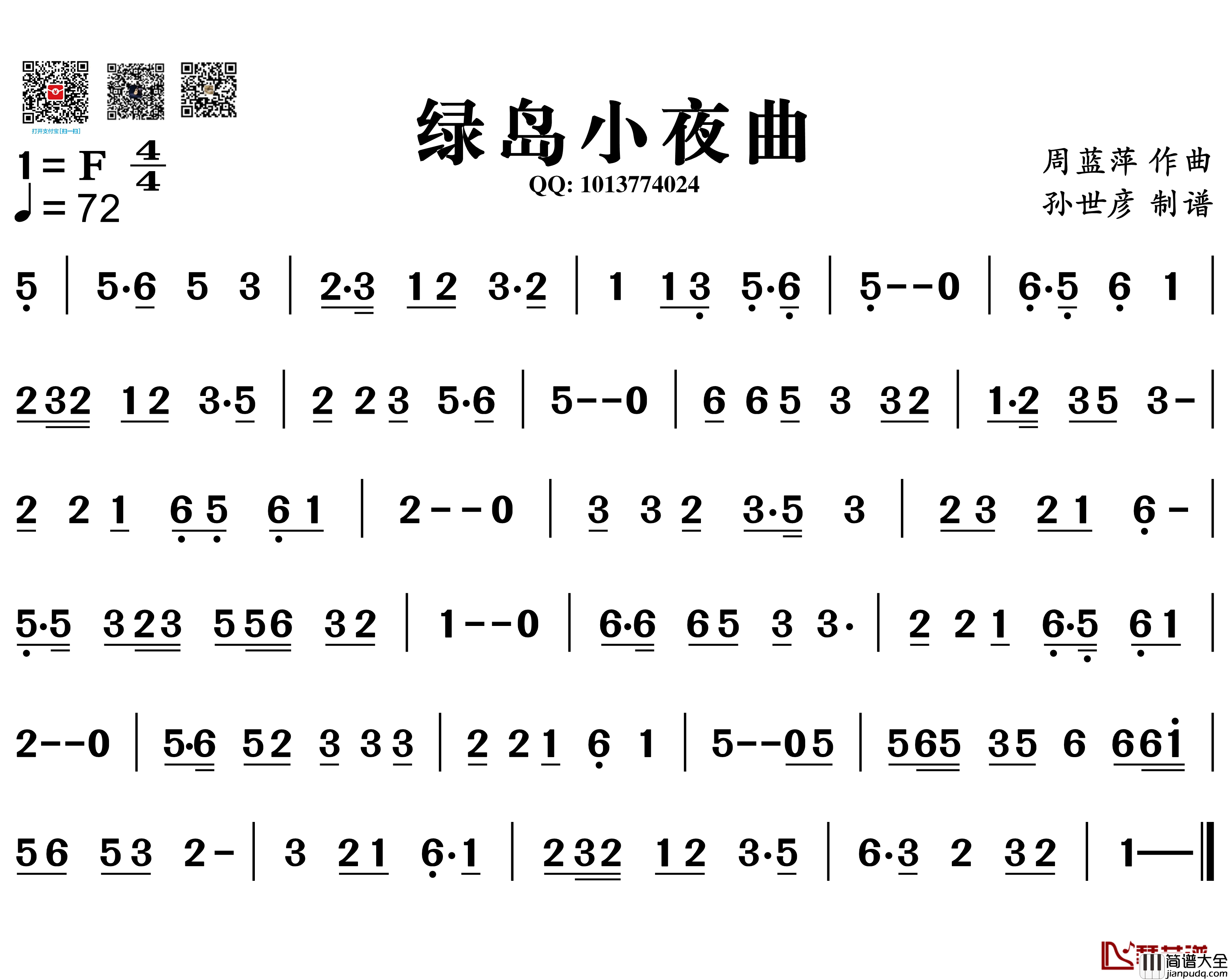 绿岛小夜曲简谱_葫芦丝旋律谱