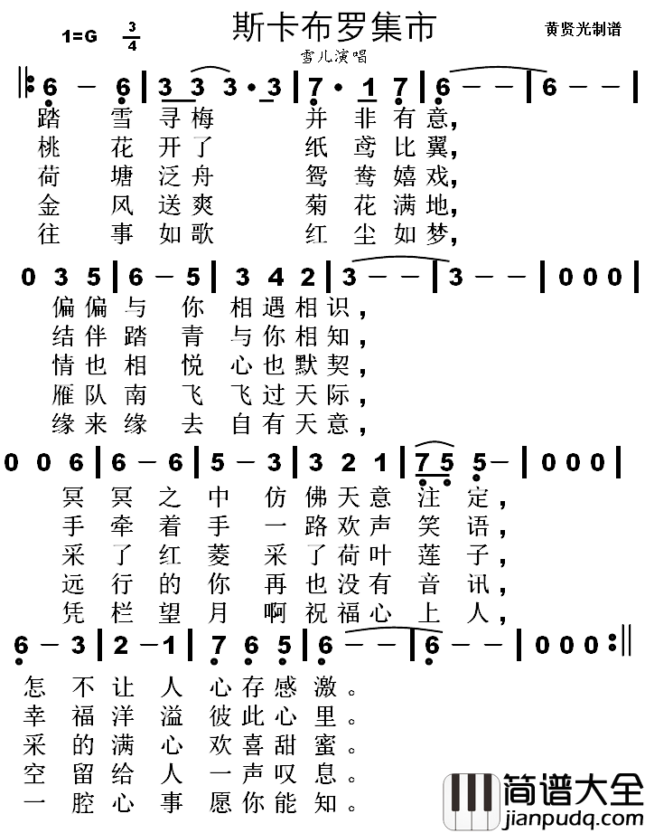 斯卡布罗集市简谱_雪儿