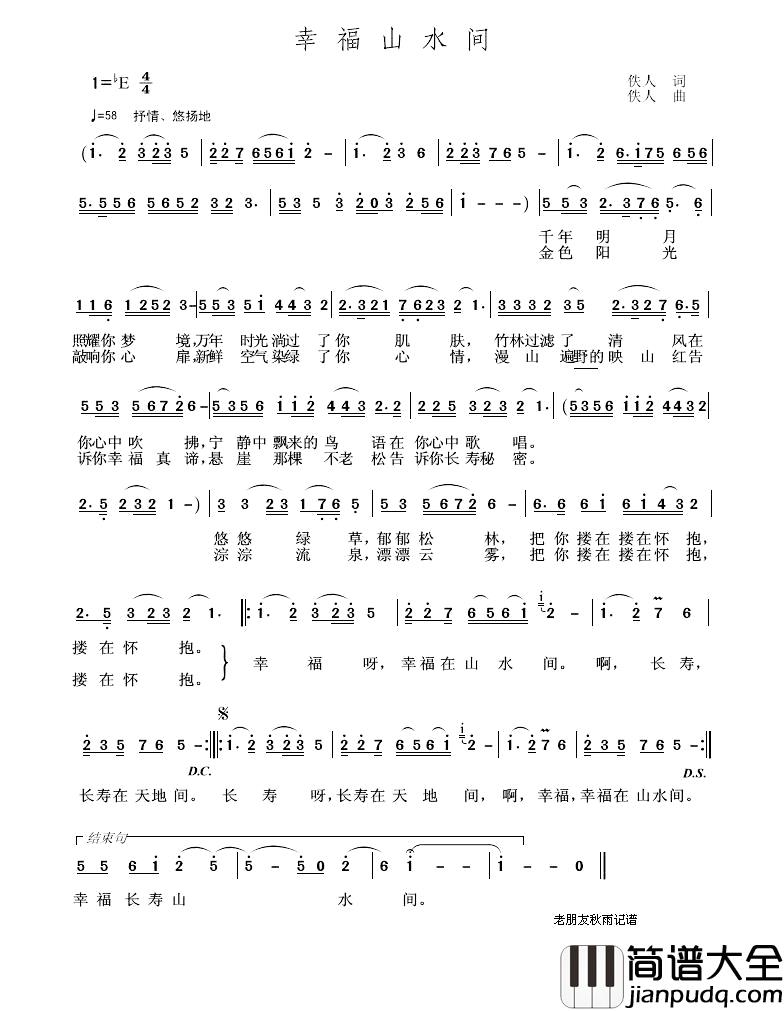 幸福山水间简谱_佚人词/佚人曲