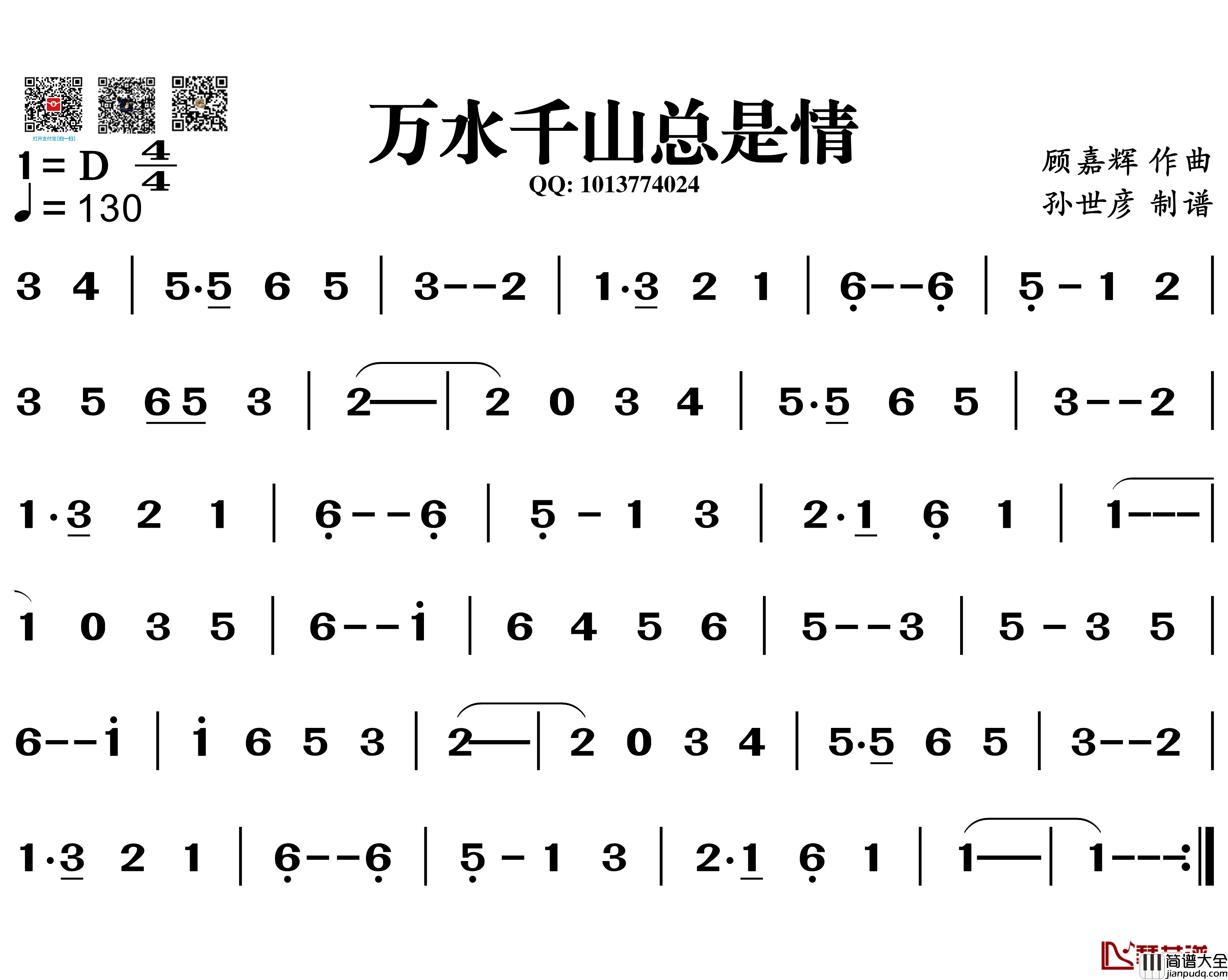 万水千山总是情简谱_葫芦丝旋律谱