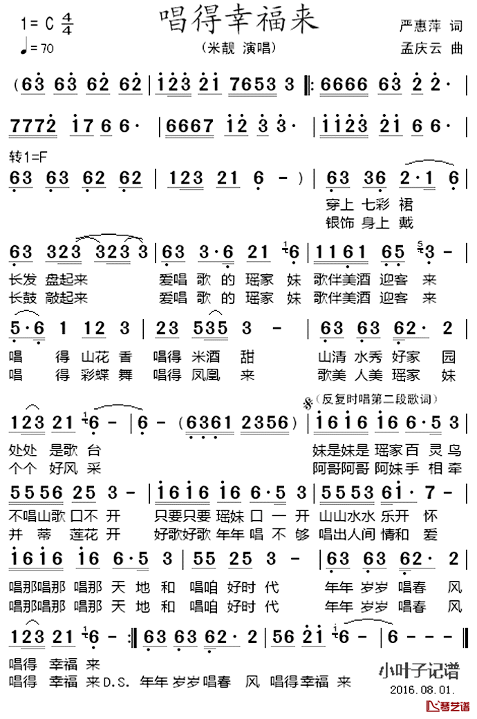 唱得幸福来简谱_严惠萍词/孟庆云曲米靓_