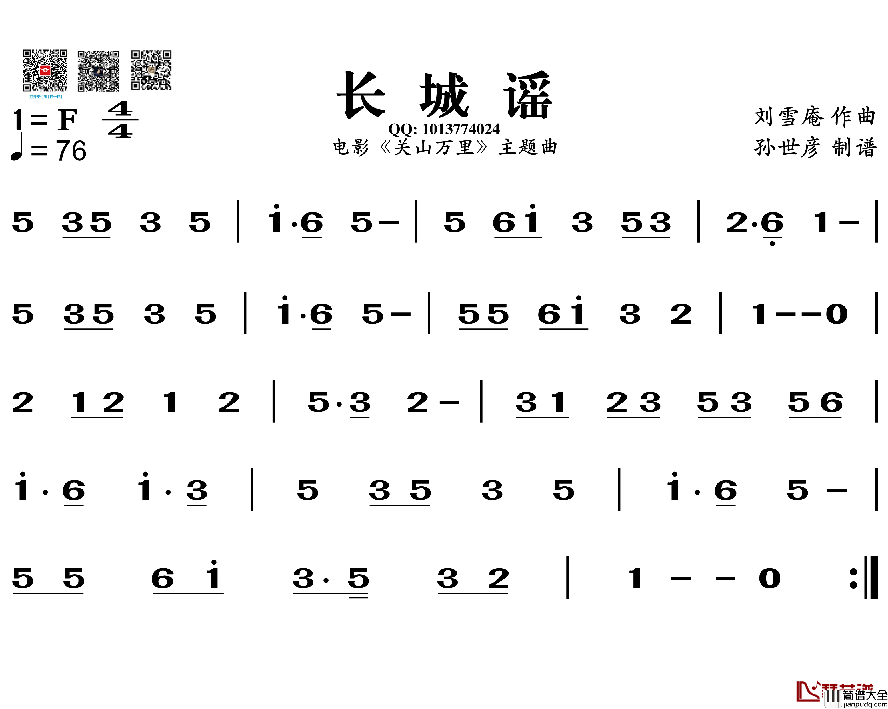 长城谣简谱_葫芦丝旋律谱