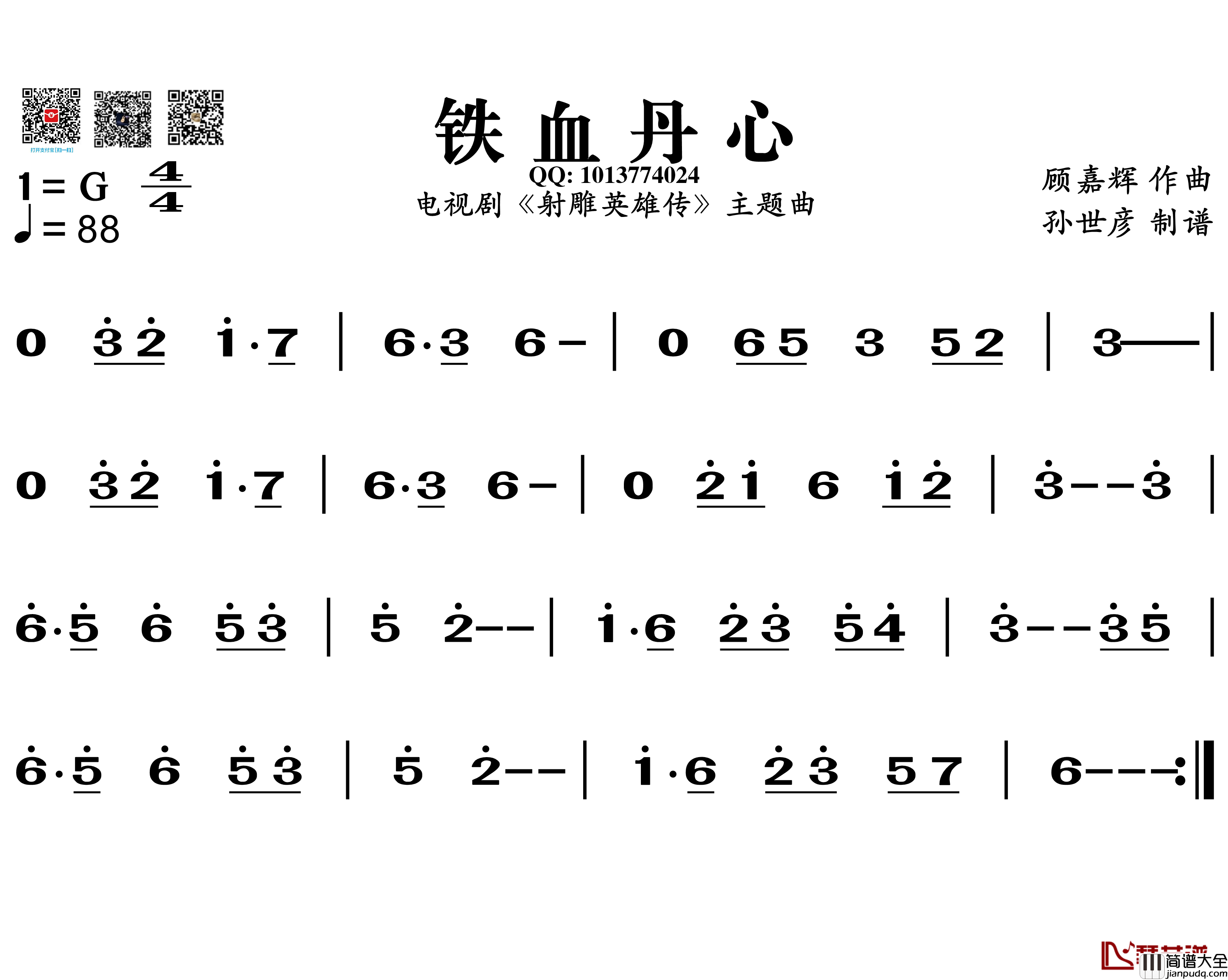 铁血丹心简谱_葫芦丝旋律谱