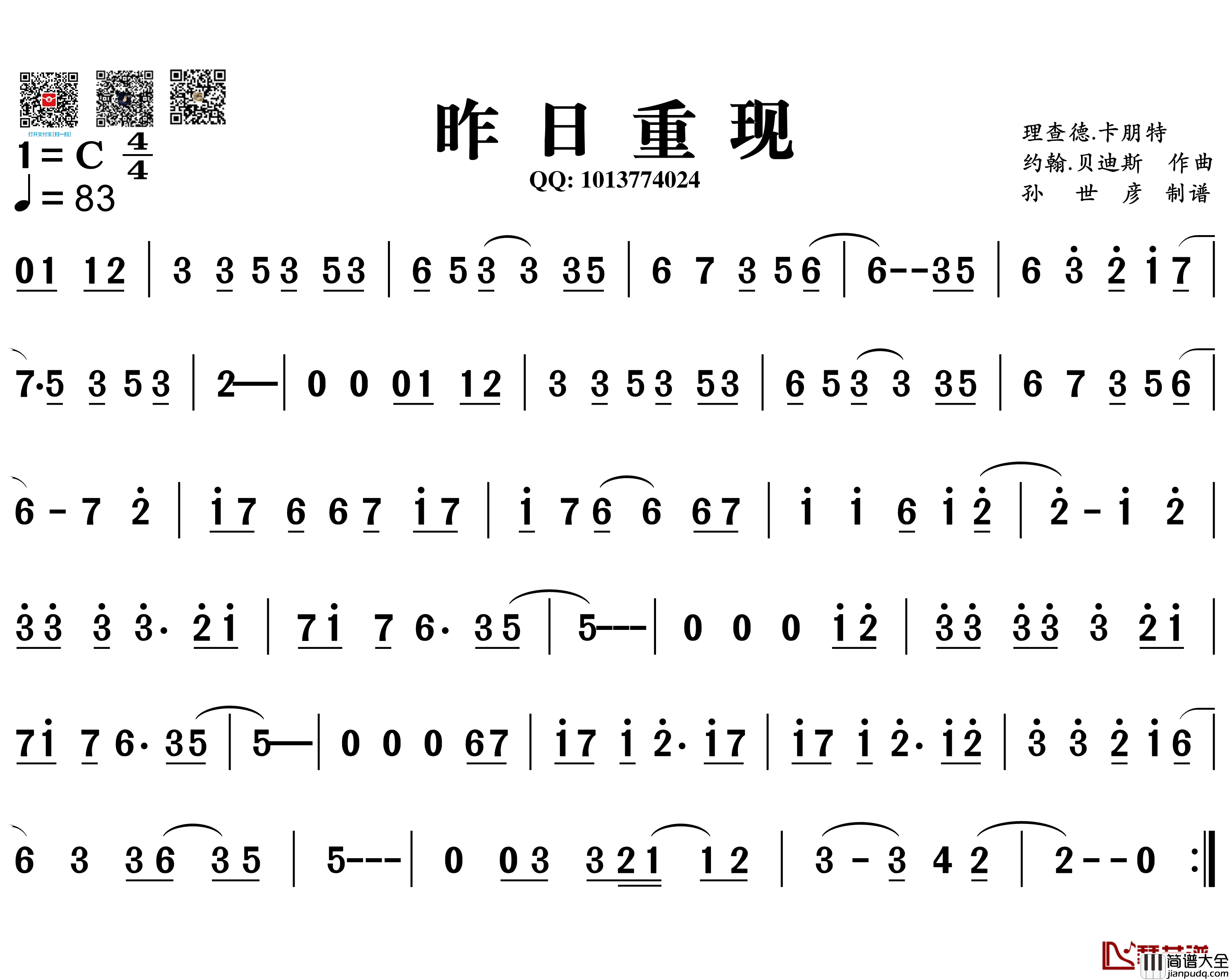 昨日重现简谱_葫芦丝旋律谱