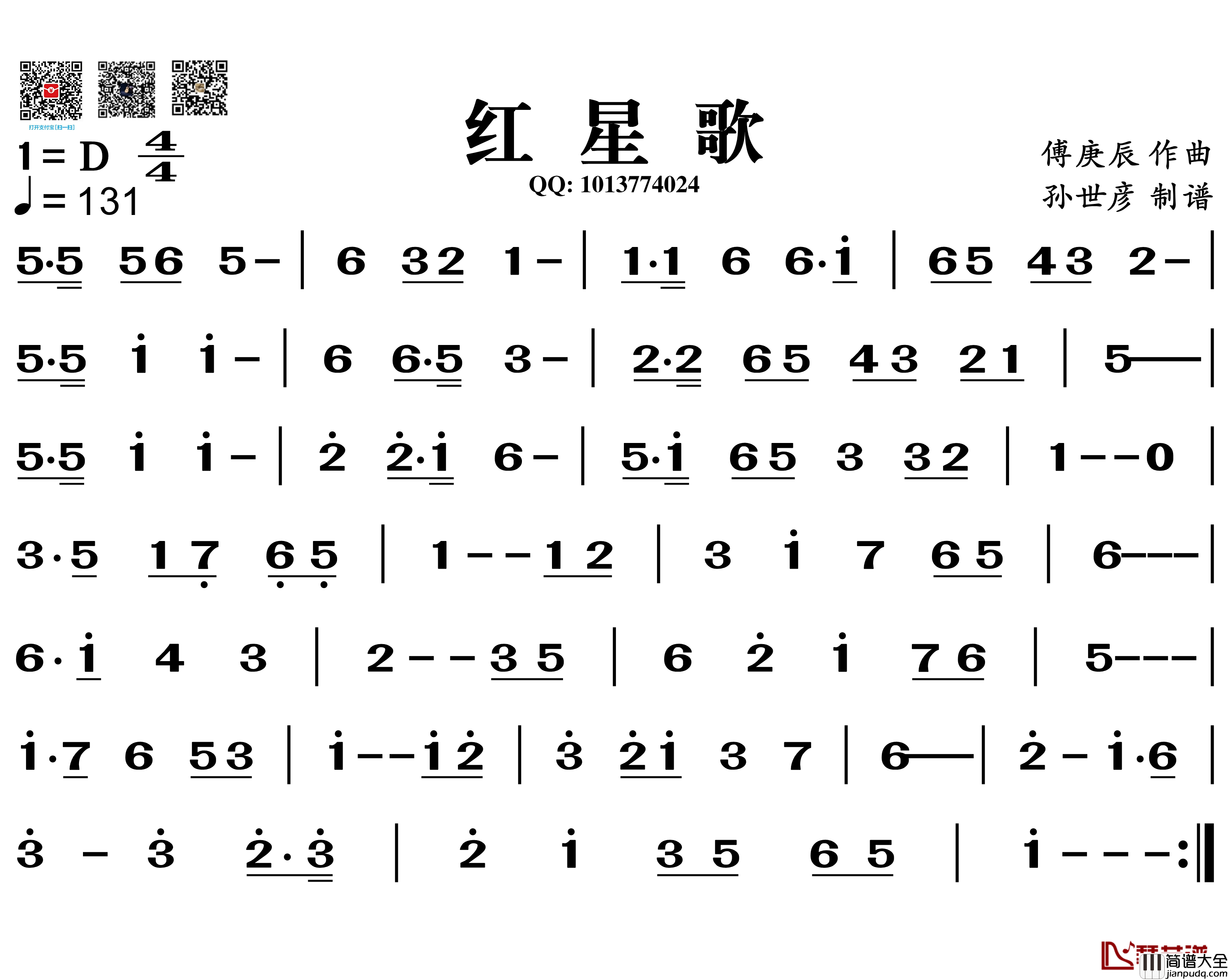 红星歌简谱_葫芦丝谱