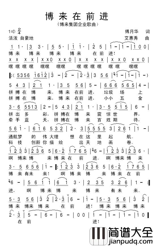 博来再前进简谱_傅月华词/艾惠秀曲