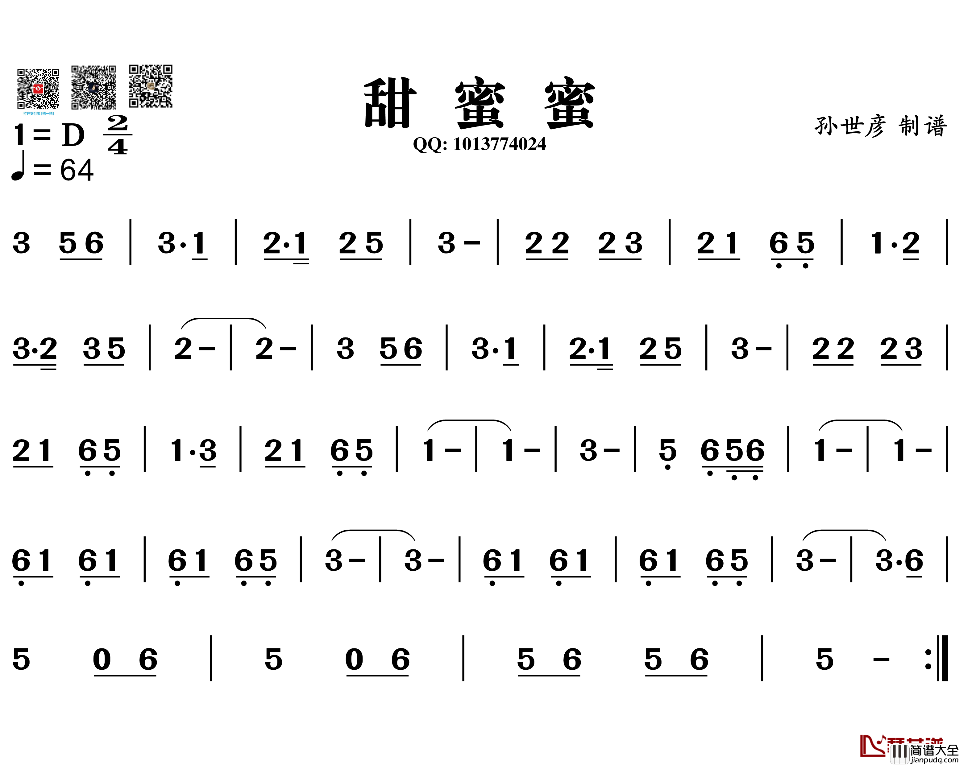 甜蜜蜜简谱_葫芦丝旋律谱