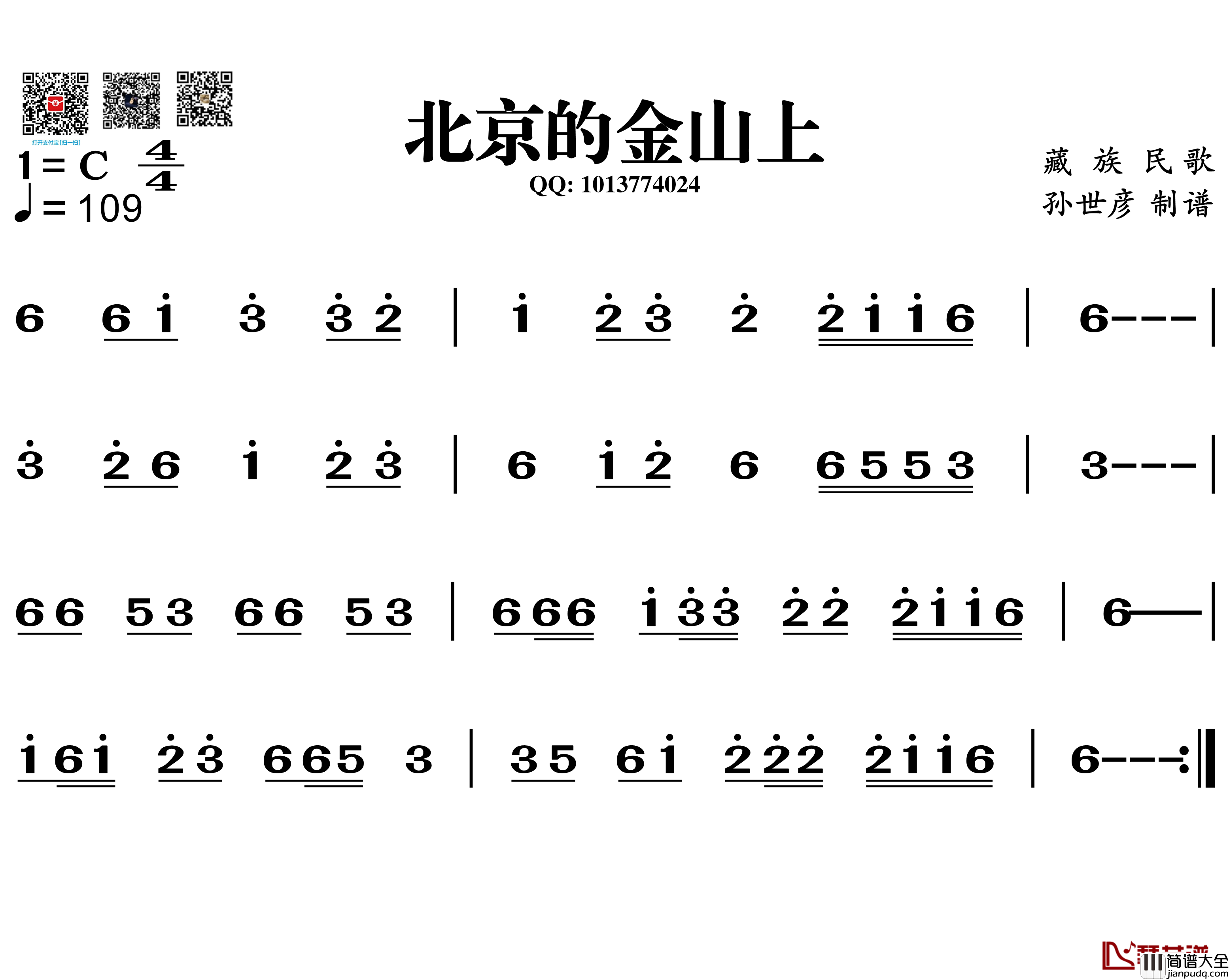 北京的金山上简谱_葫芦丝谱