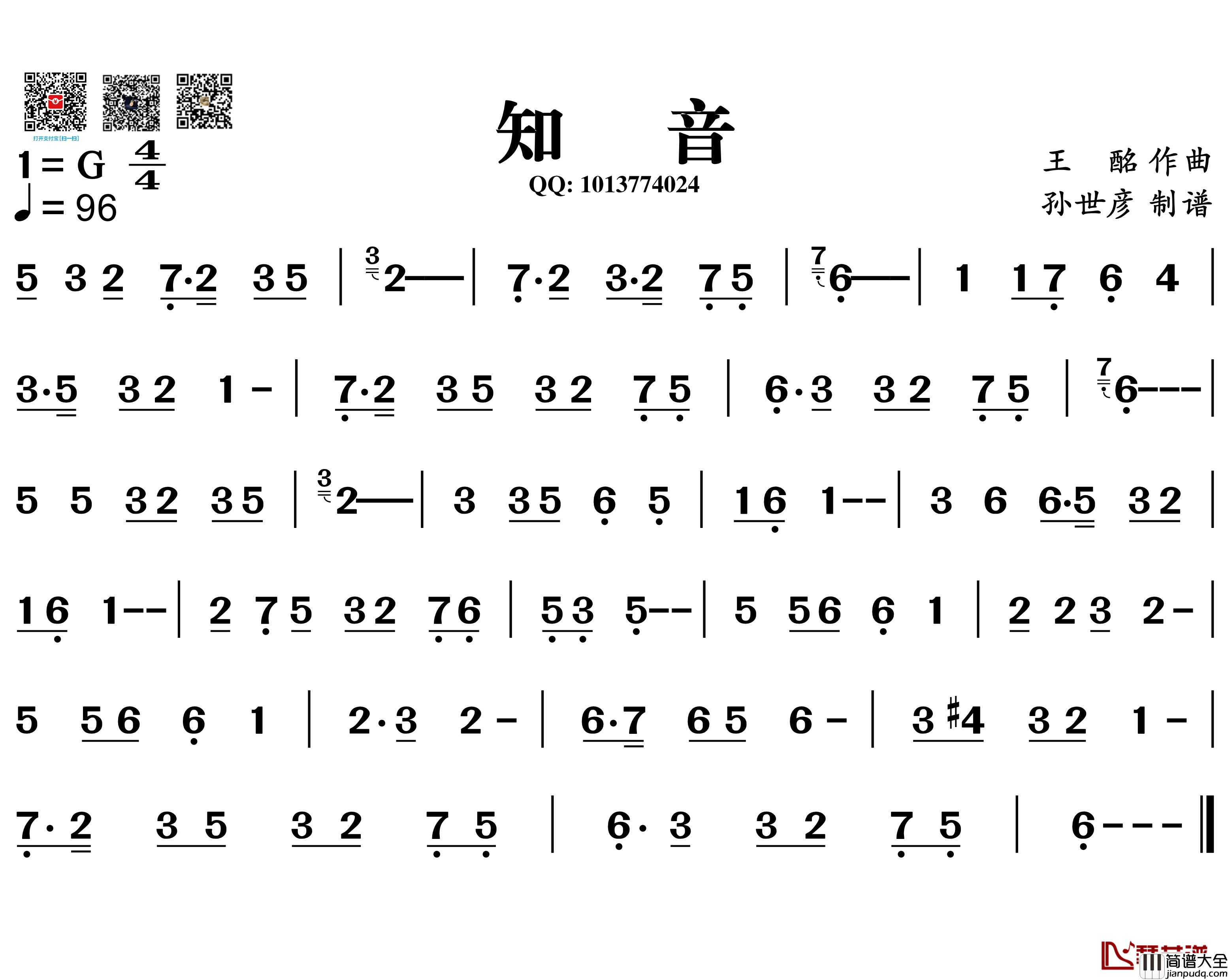 知音简谱_葫芦丝谱