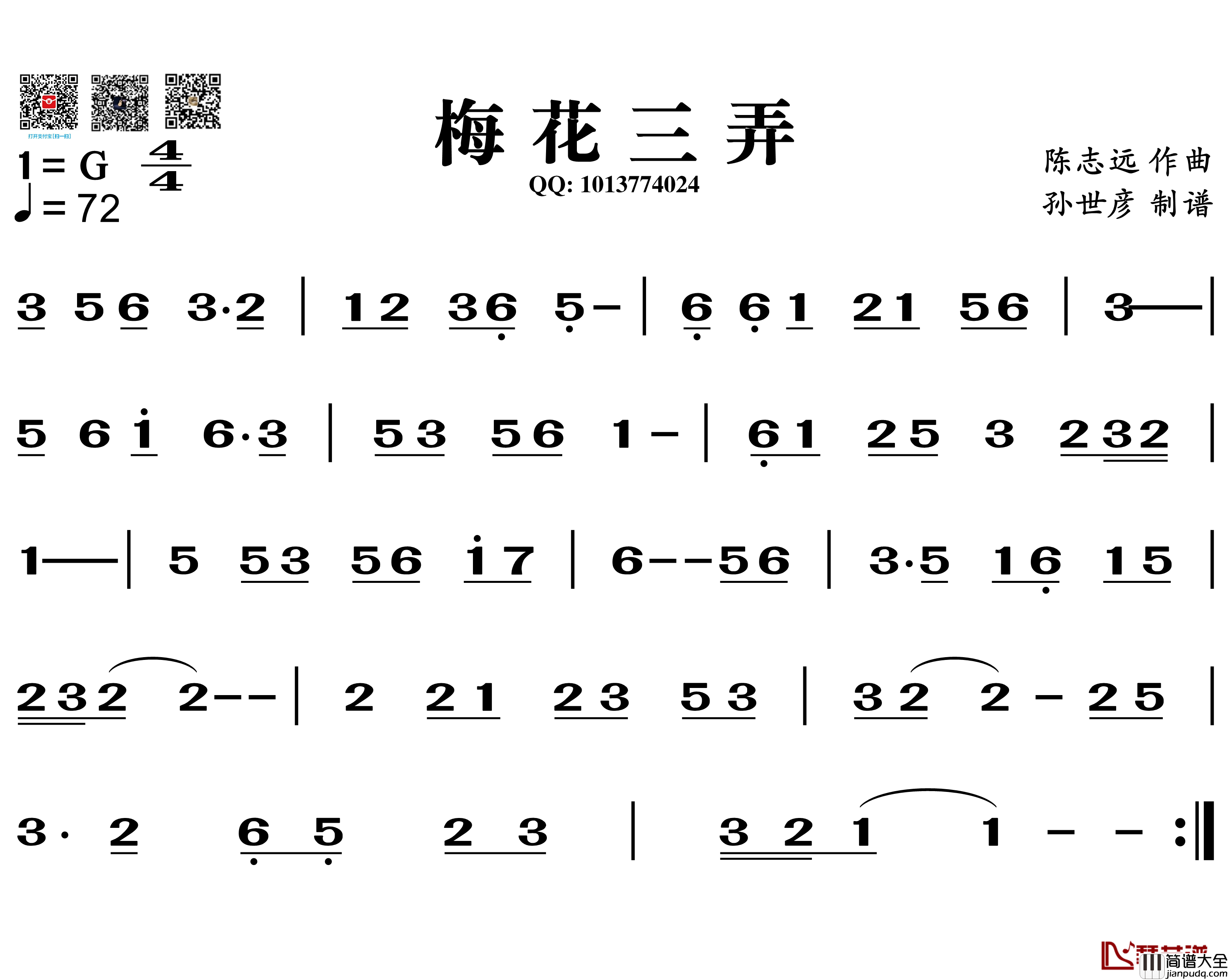 梅花三弄简谱_葫芦丝旋律谱