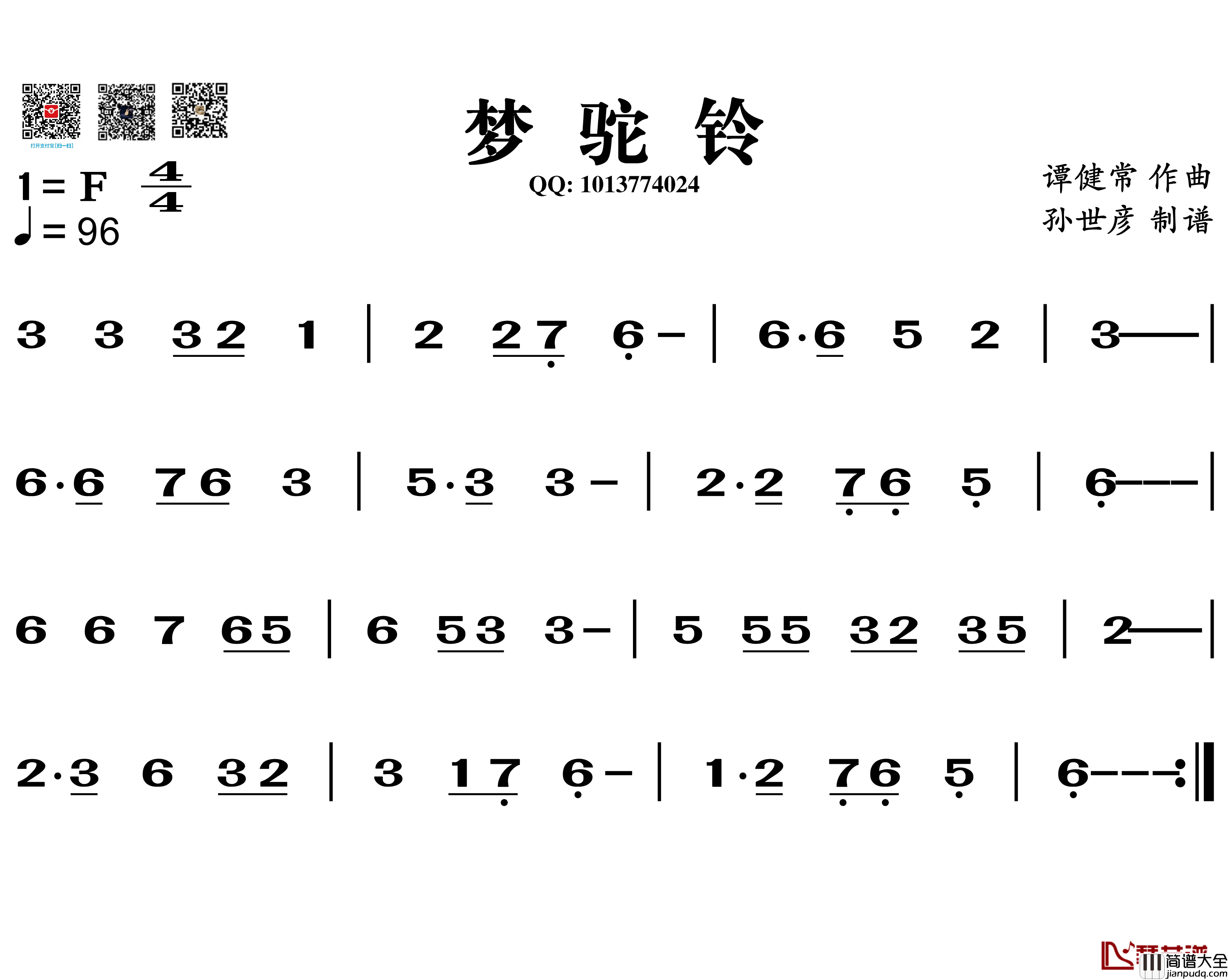 梦驼铃简谱_葫芦丝谱