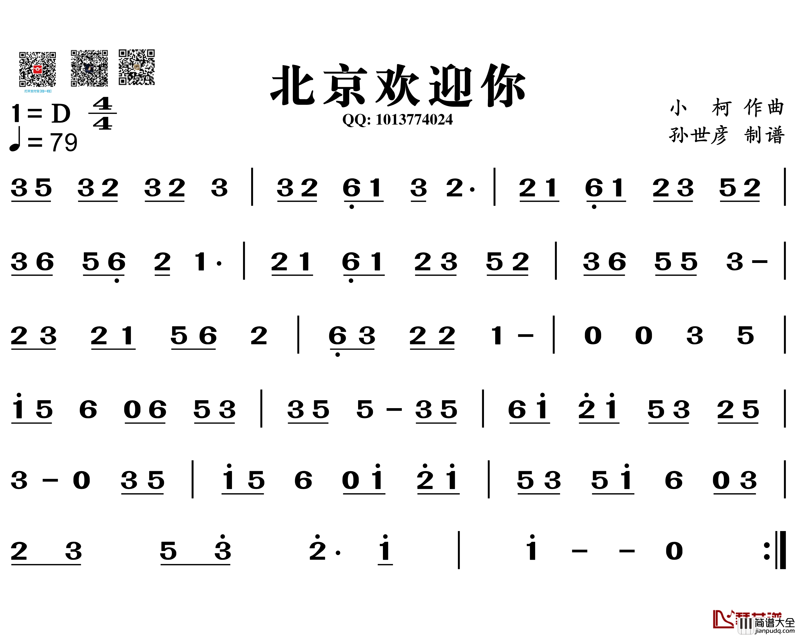 北京欢迎你简谱_葫芦丝谱
