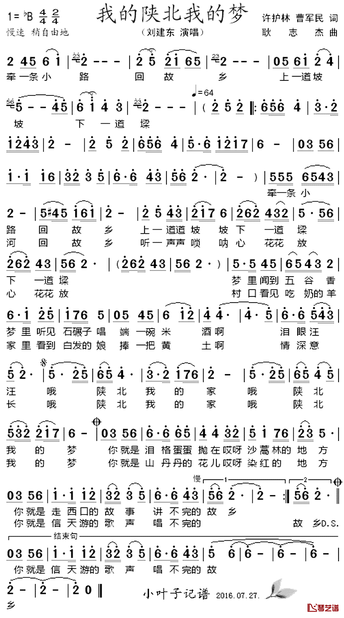 我的陕北我的梦简谱_许护林、曹军民词/耿志杰曲刘建东_