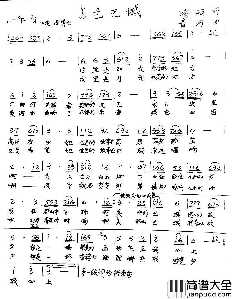 金色巴域简谱_鸿颖词/青河曲仁钦卓玛_