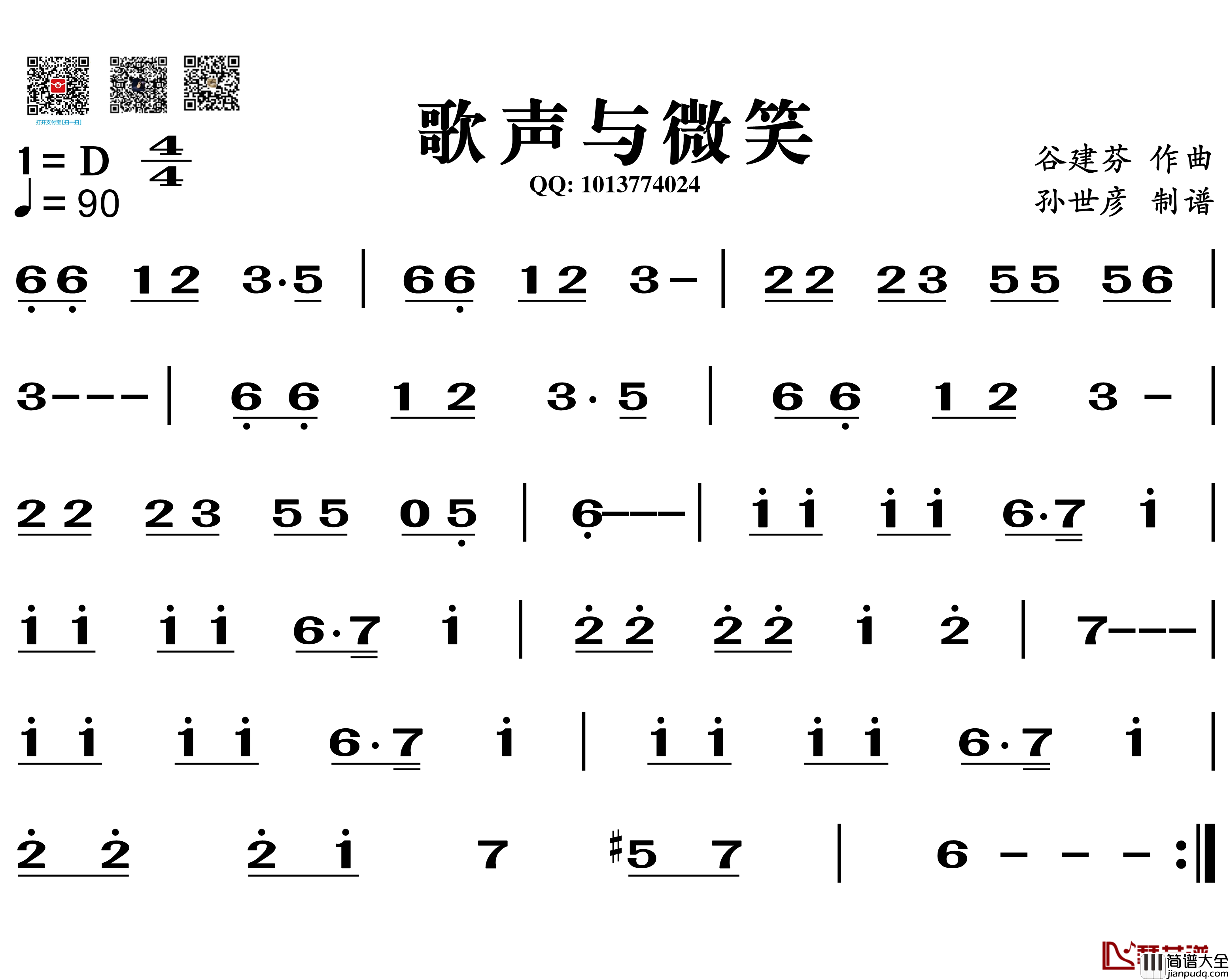 歌声与微笑简谱_葫芦丝谱