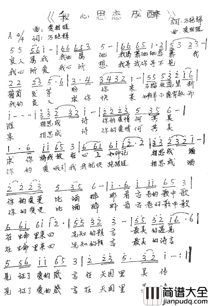 我心思恋成醉简谱_万艳辉词/爱相随曲
