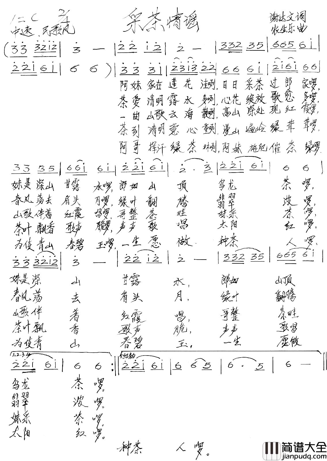 采茶情谣简谱_农生乐词/农生乐曲