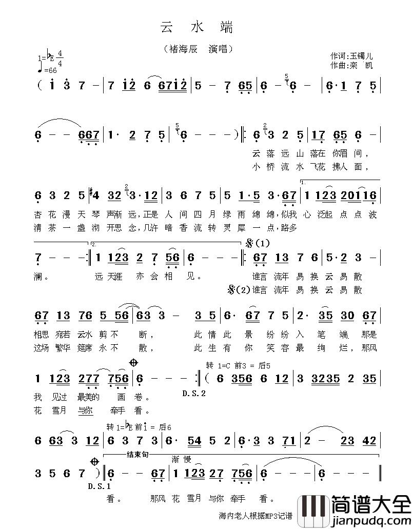 云水端简谱_玉镯儿词/栾凯曲褚海辰_