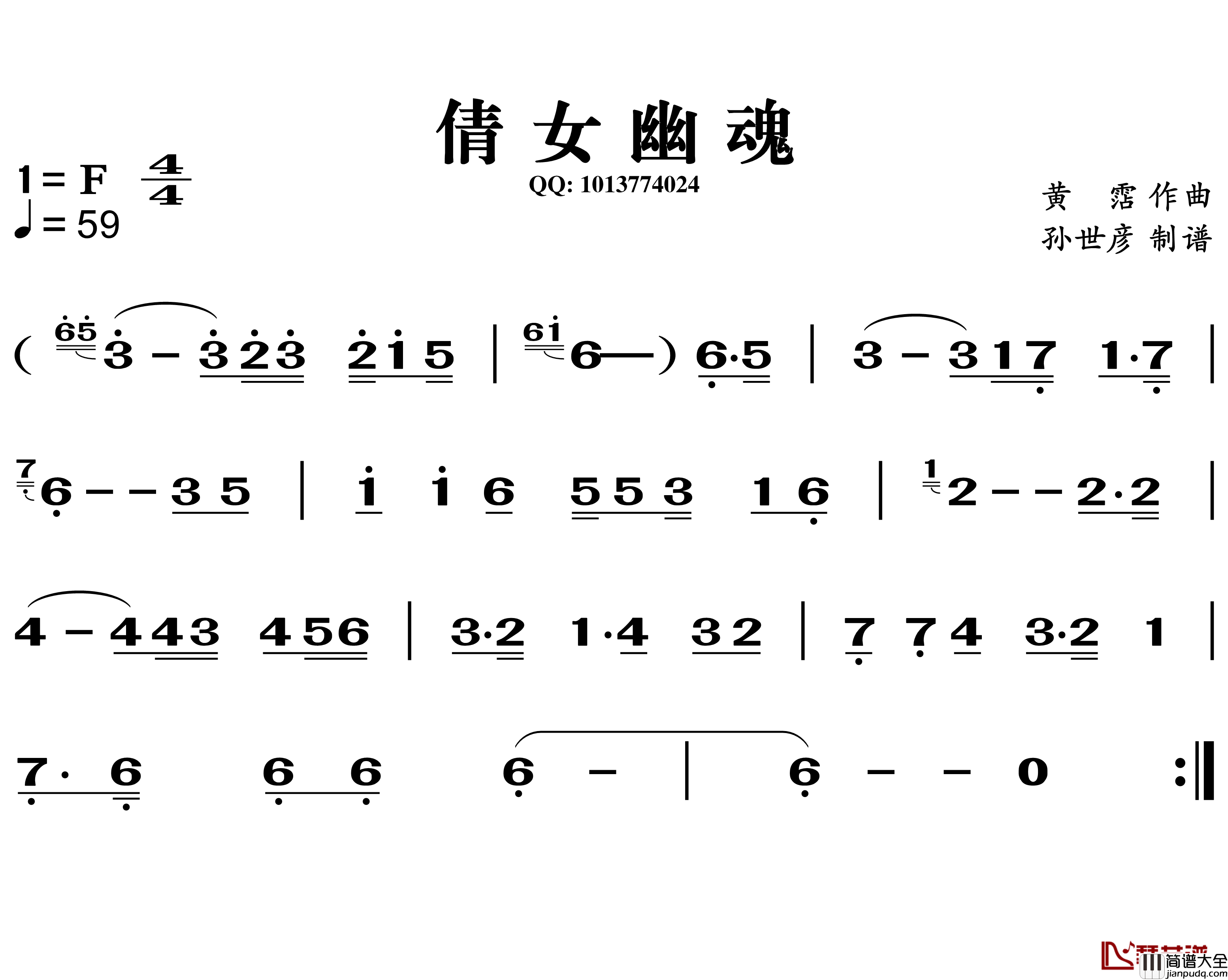 倩女幽魂简谱_葫芦丝谱