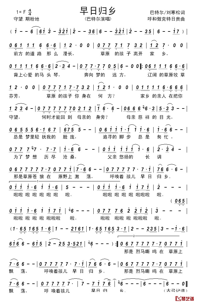 早日归乡______简谱_巴特尔/刘寒松词/呼和傲克特日贵曲巴特尔_