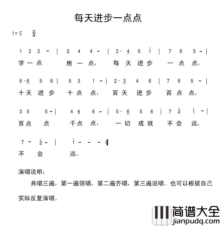 每天进步一点点简谱_