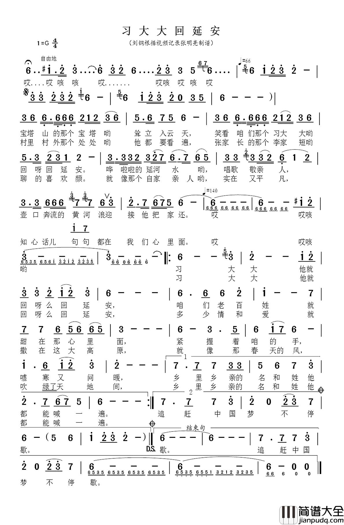 习大大回延安简谱_佚名词曲