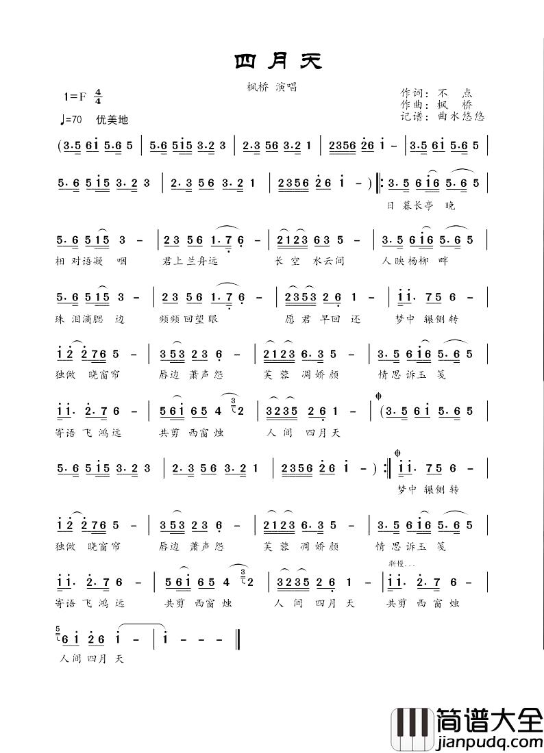 四月天简谱_不点词_枫桥曲枫桥_