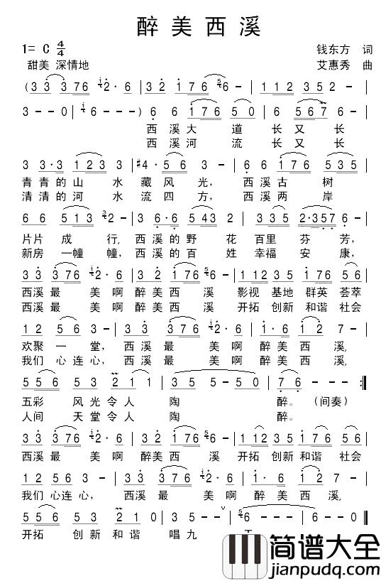 醉美西溪简谱_钱地方词/艾惠秀曲男女声二同唱_