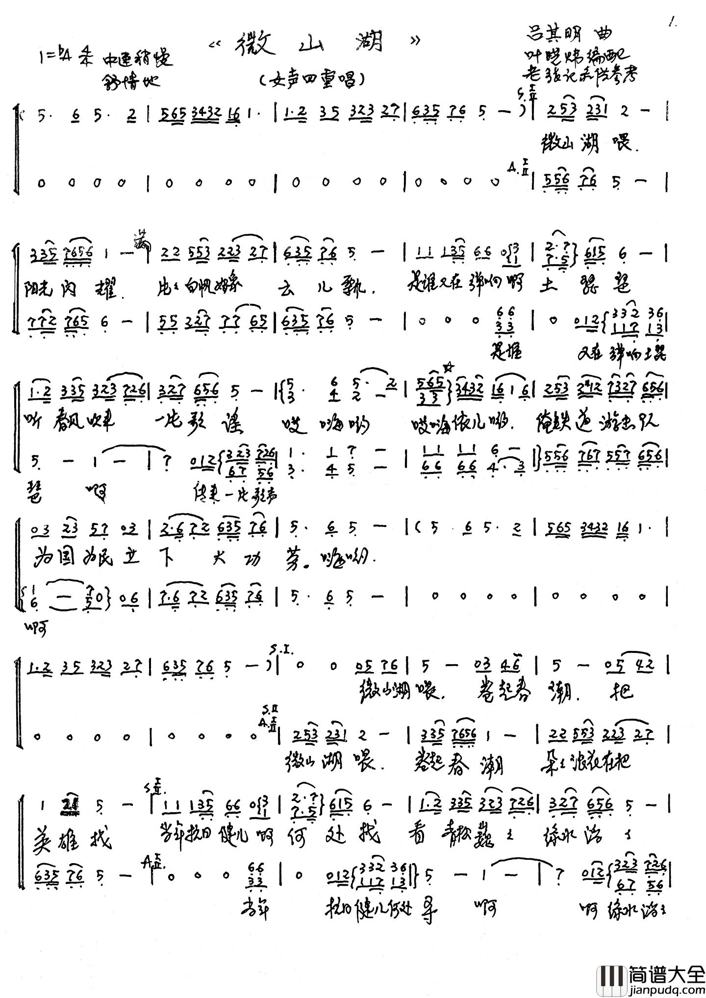 微山湖简谱_女声四重唱